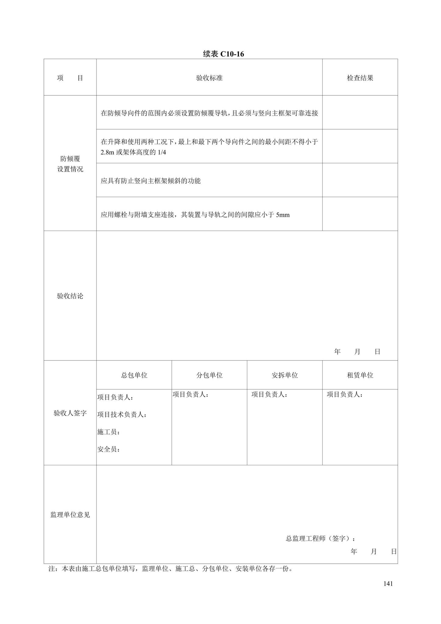 DB13(J)/T8446-2021--建筑施工安全技术资料管理标准