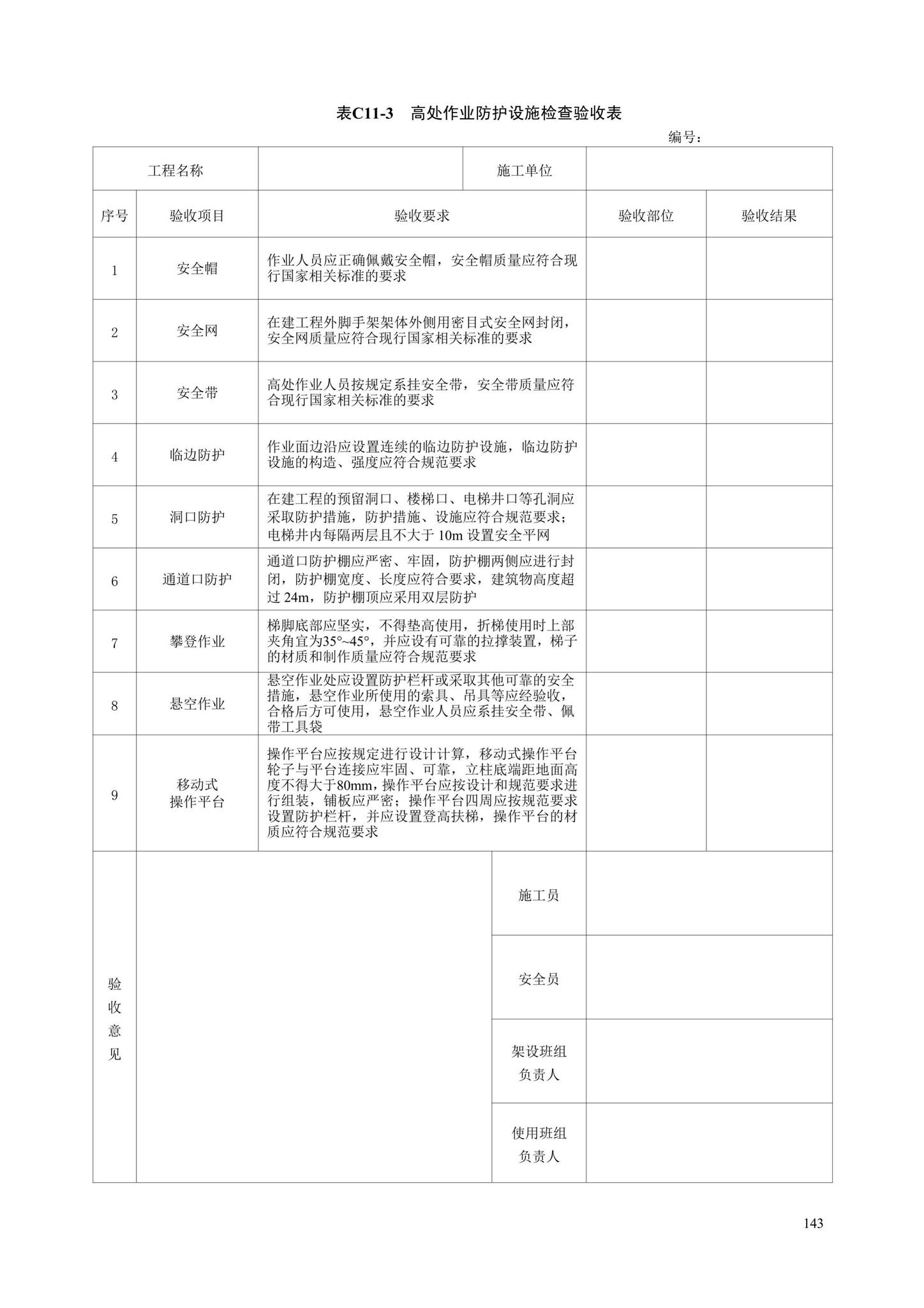 DB13(J)/T8446-2021--建筑施工安全技术资料管理标准