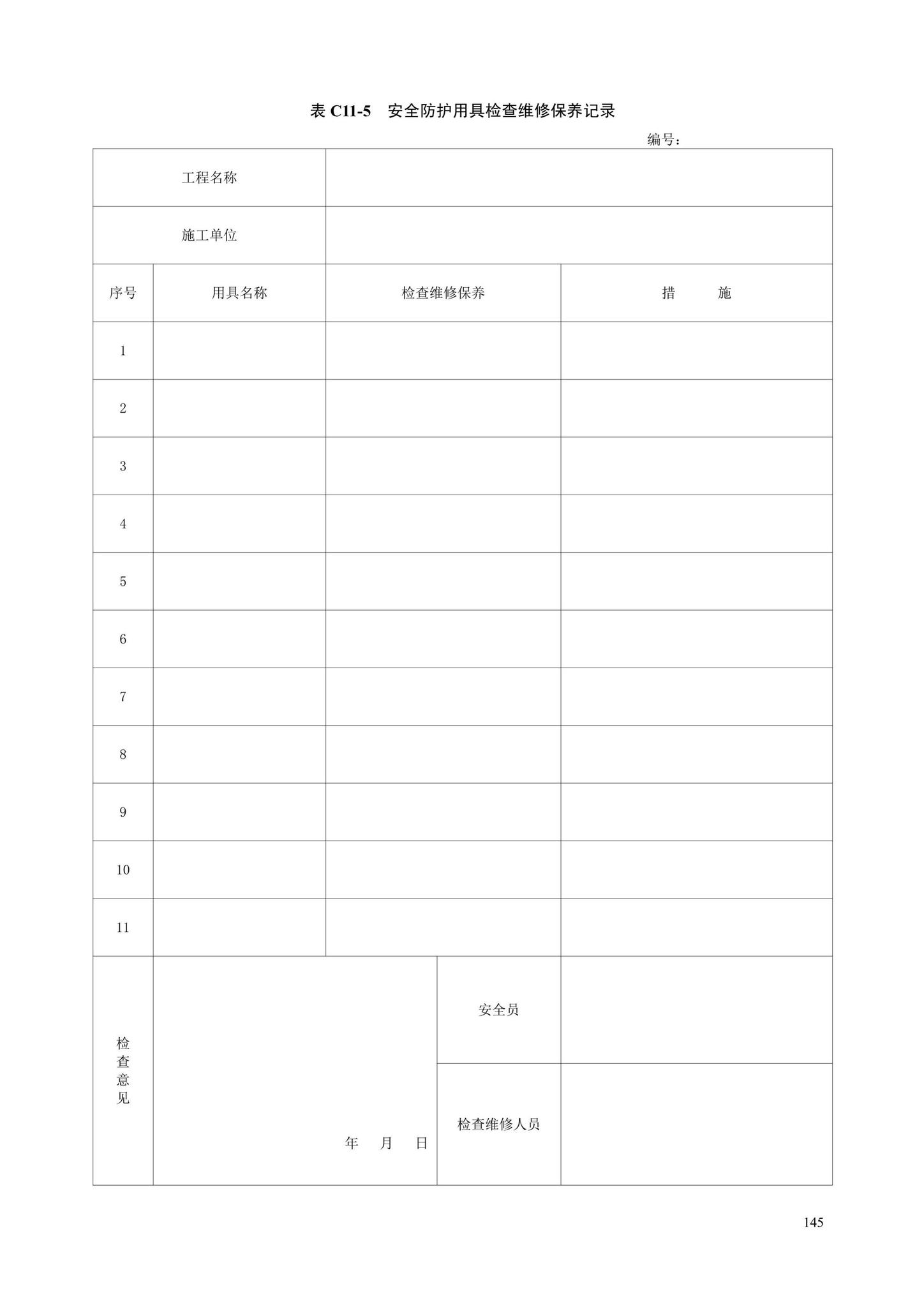 DB13(J)/T8446-2021--建筑施工安全技术资料管理标准