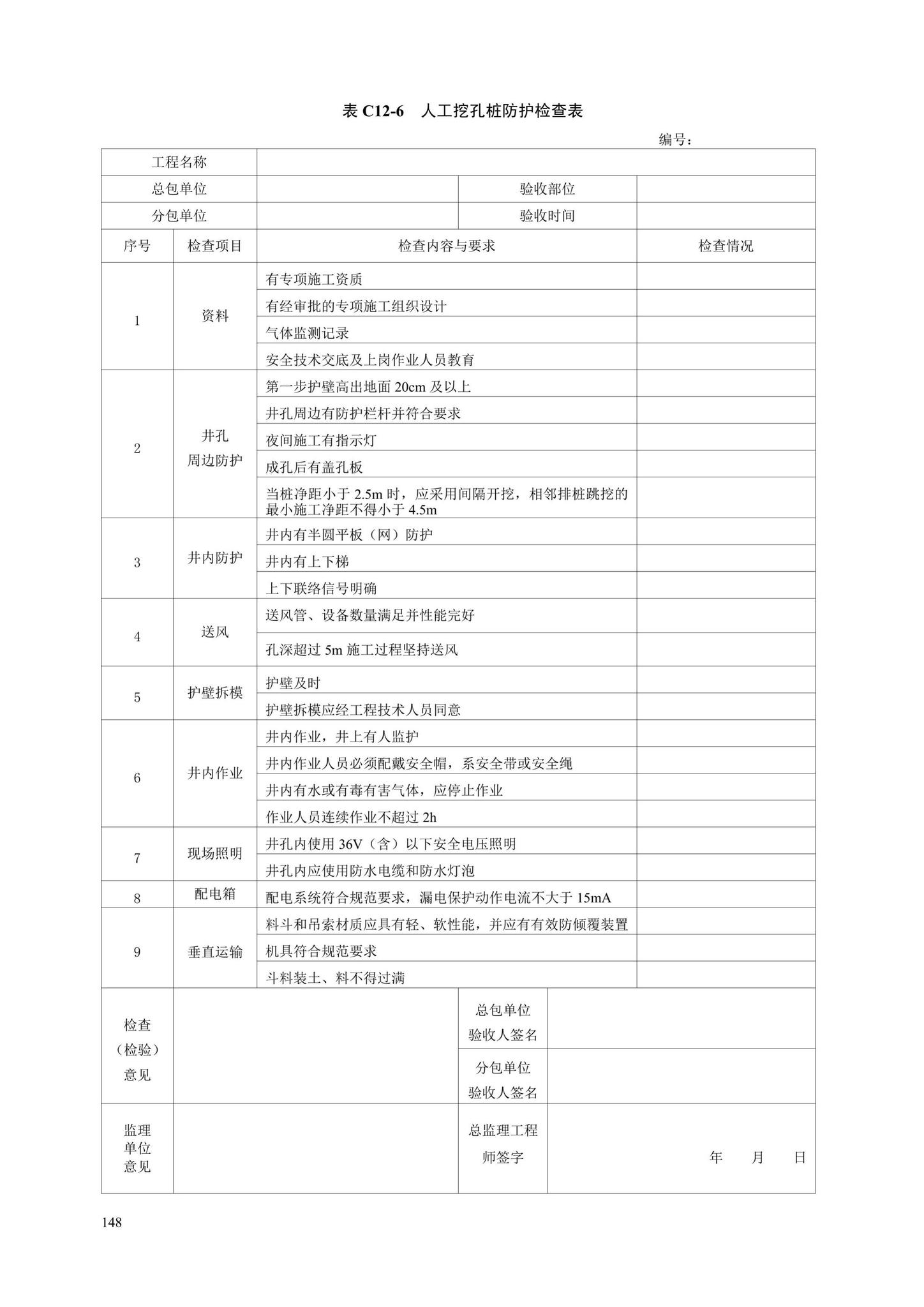 DB13(J)/T8446-2021--建筑施工安全技术资料管理标准