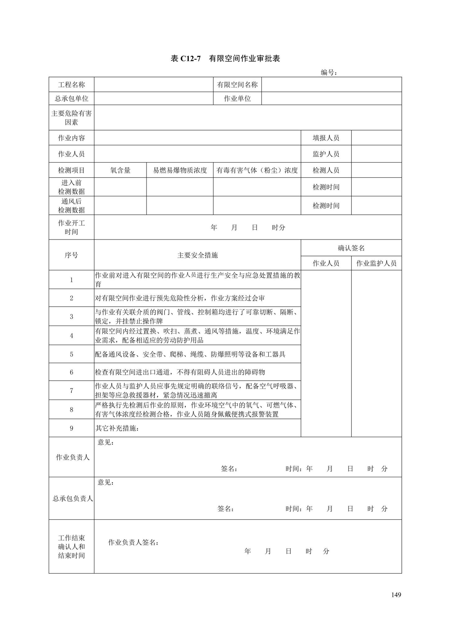 DB13(J)/T8446-2021--建筑施工安全技术资料管理标准