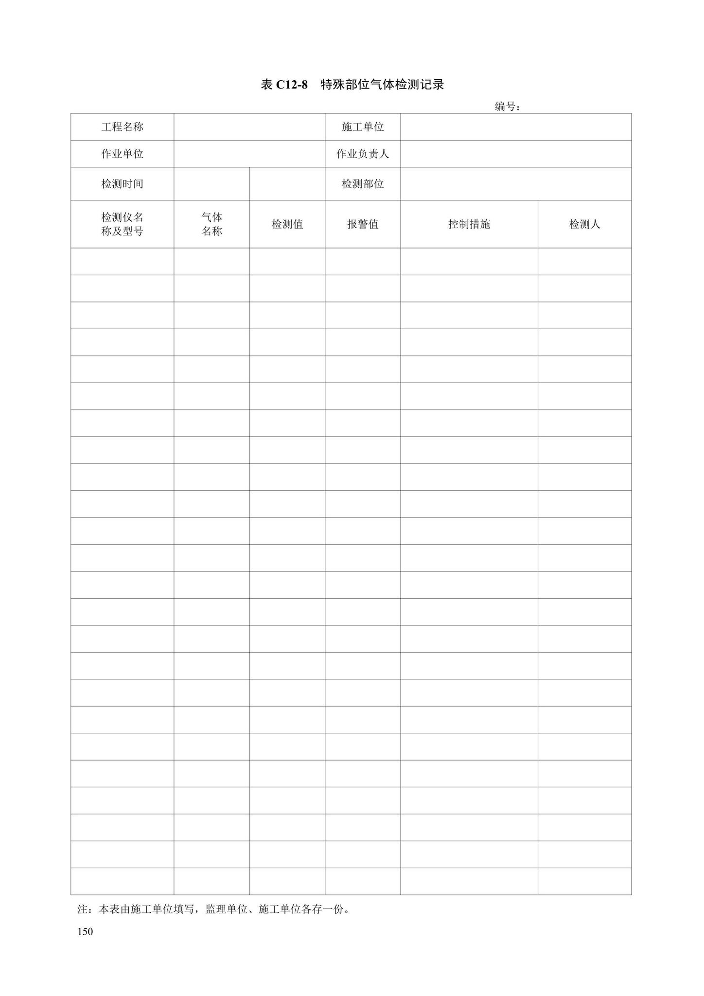 DB13(J)/T8446-2021--建筑施工安全技术资料管理标准