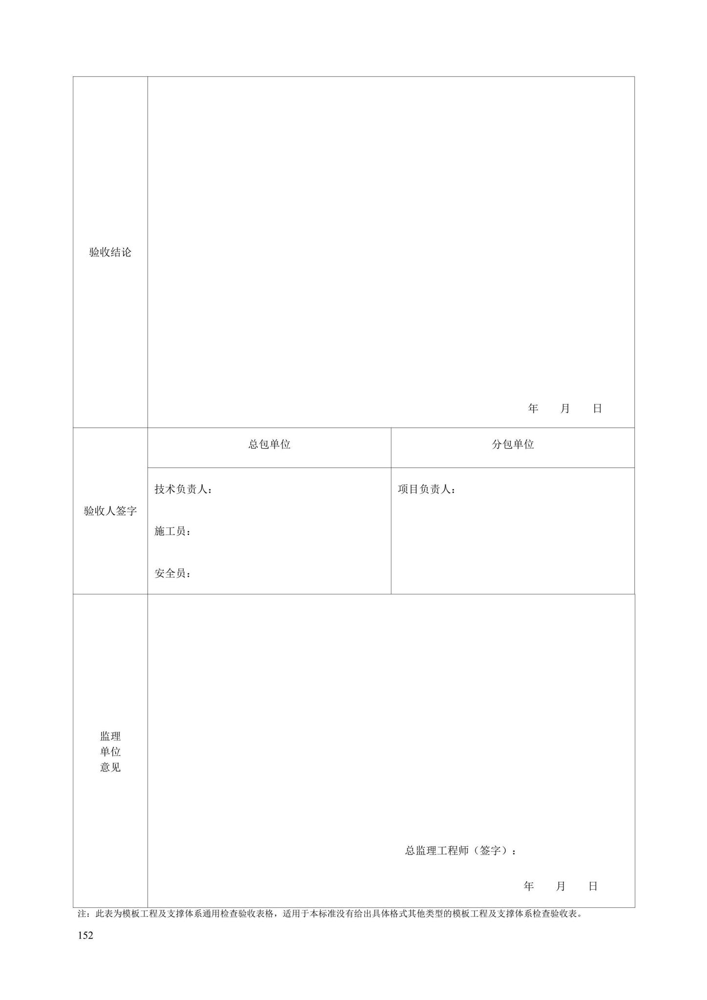 DB13(J)/T8446-2021--建筑施工安全技术资料管理标准