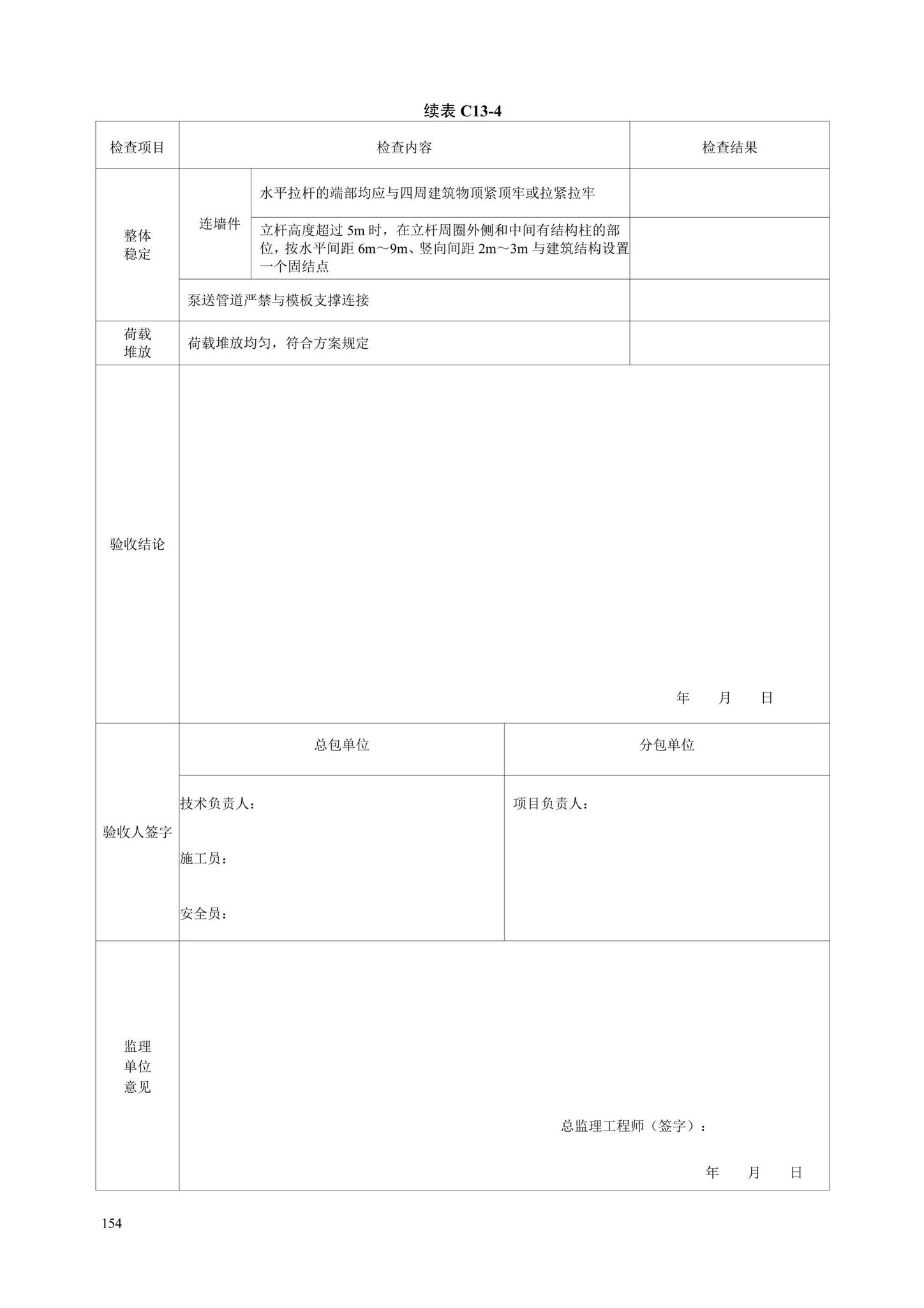 DB13(J)/T8446-2021--建筑施工安全技术资料管理标准