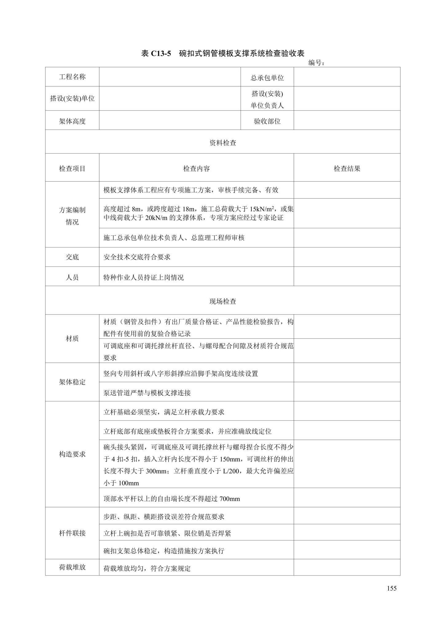 DB13(J)/T8446-2021--建筑施工安全技术资料管理标准