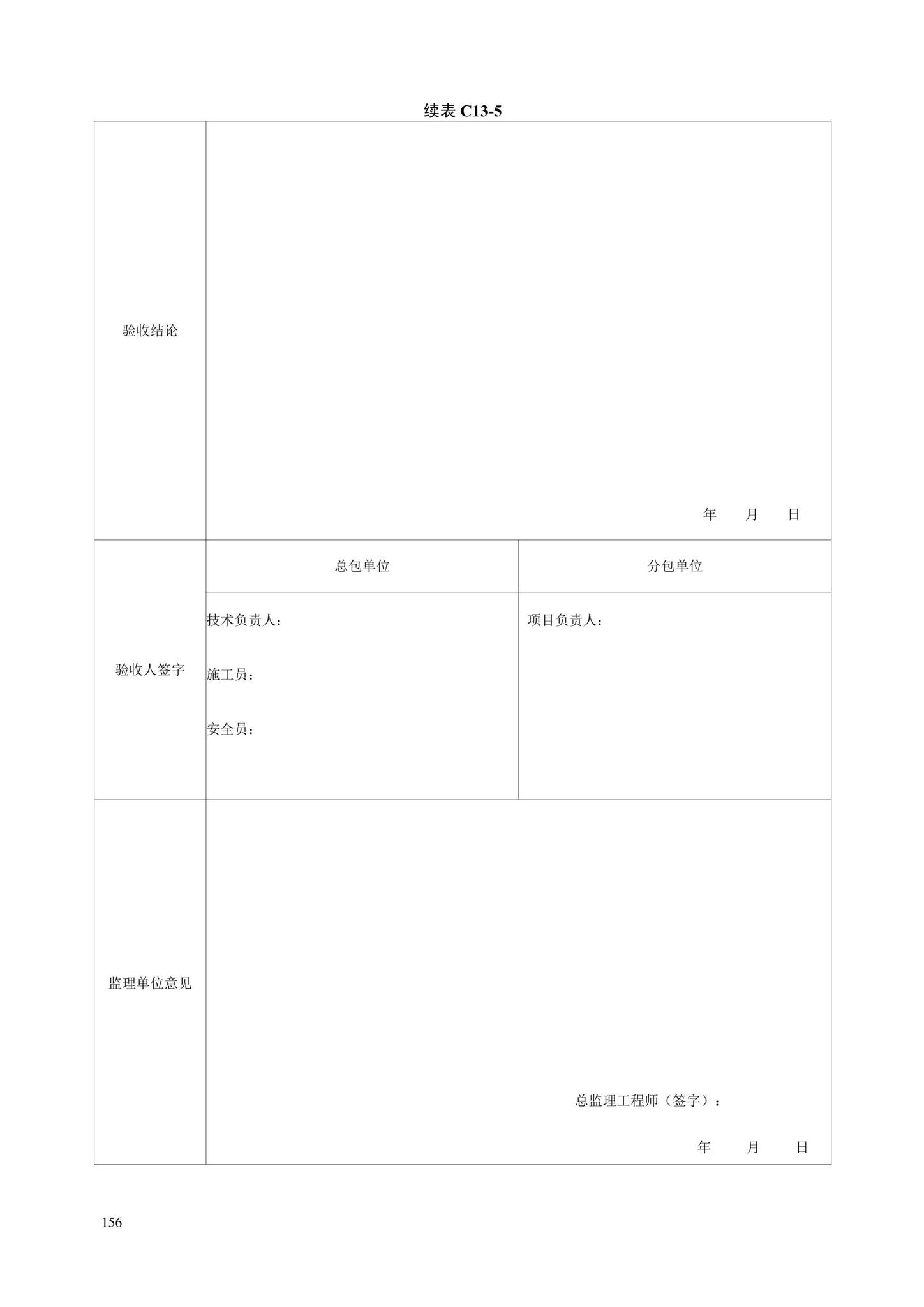 DB13(J)/T8446-2021--建筑施工安全技术资料管理标准