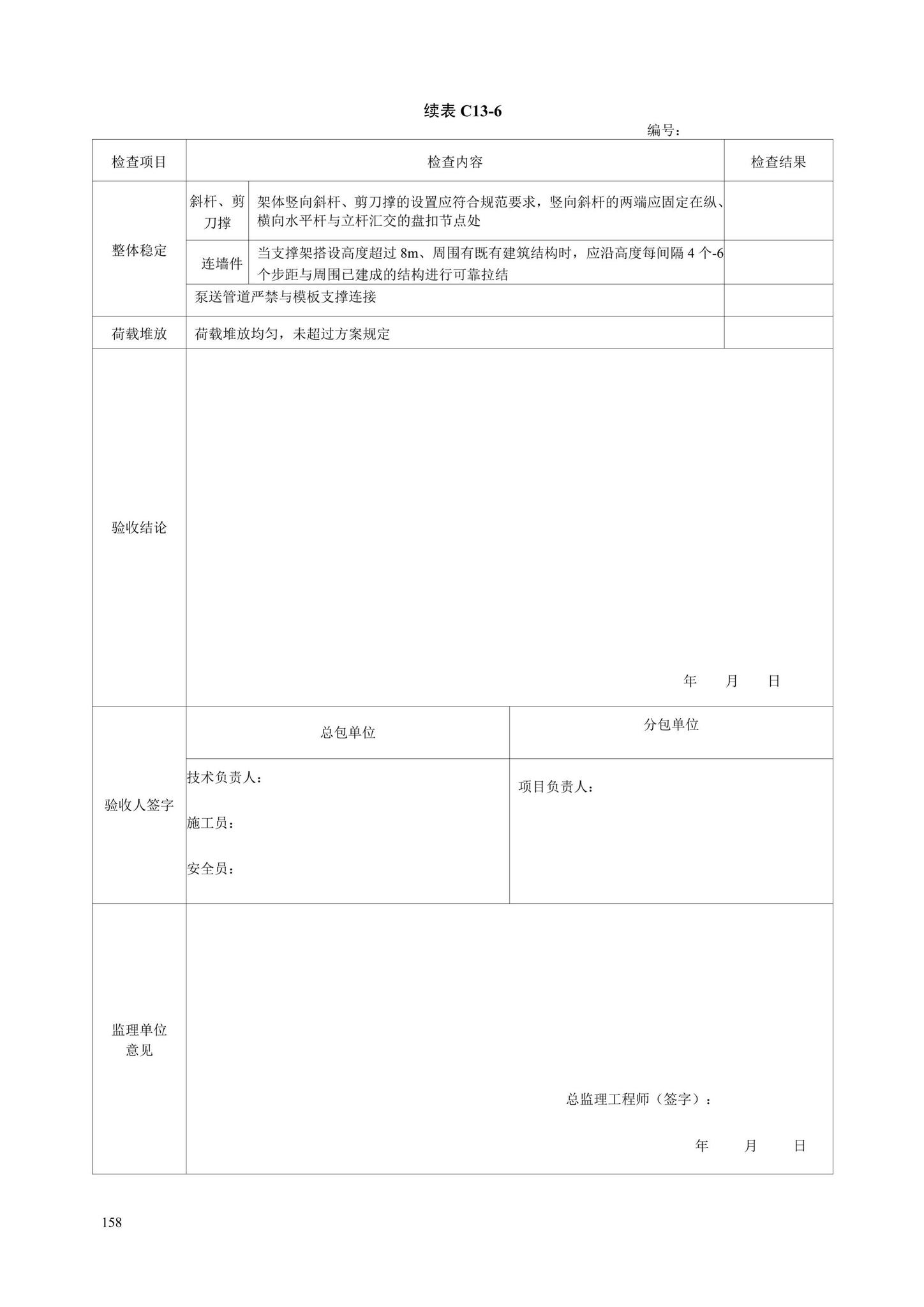 DB13(J)/T8446-2021--建筑施工安全技术资料管理标准