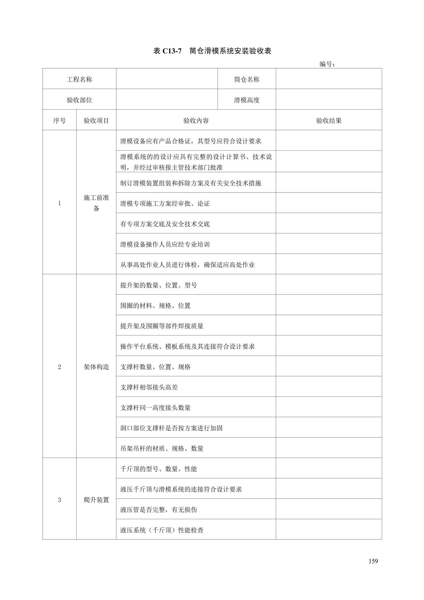 DB13(J)/T8446-2021--建筑施工安全技术资料管理标准