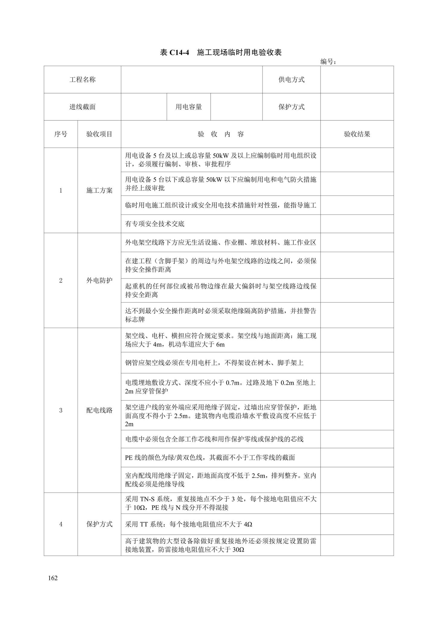 DB13(J)/T8446-2021--建筑施工安全技术资料管理标准