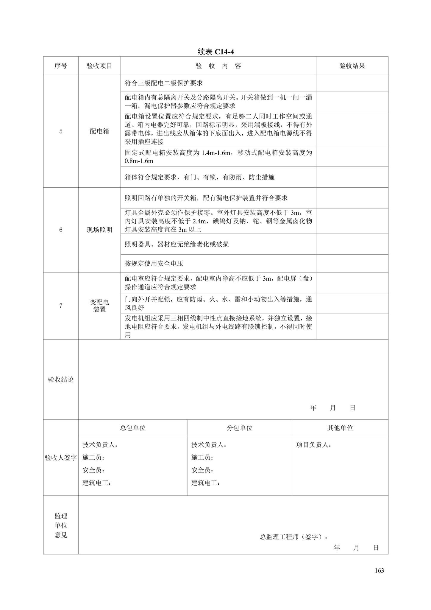 DB13(J)/T8446-2021--建筑施工安全技术资料管理标准