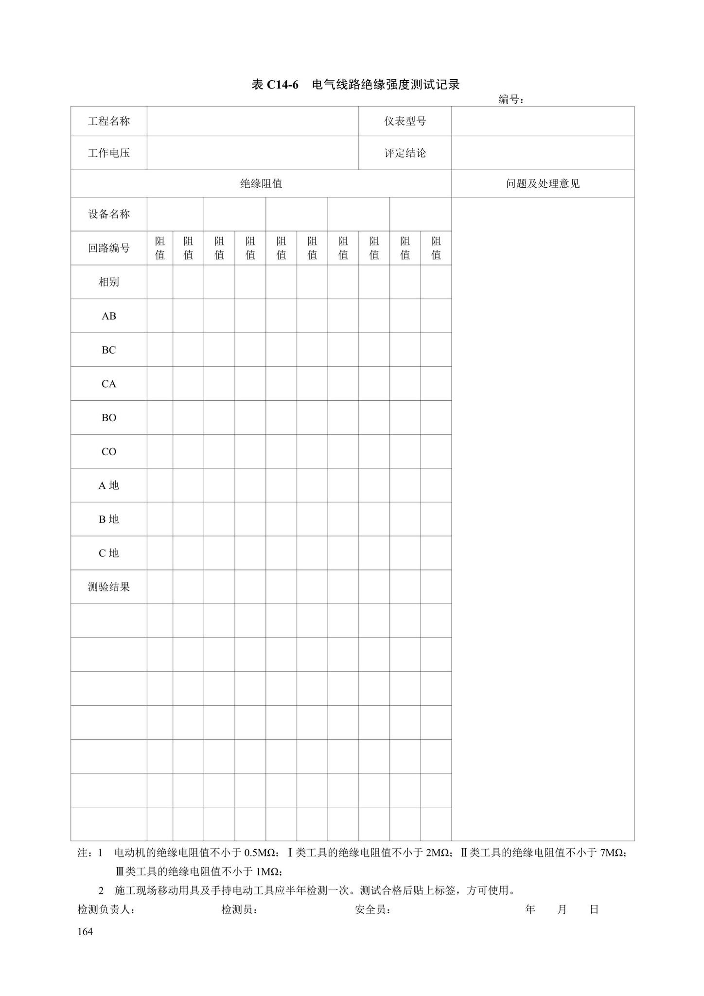 DB13(J)/T8446-2021--建筑施工安全技术资料管理标准