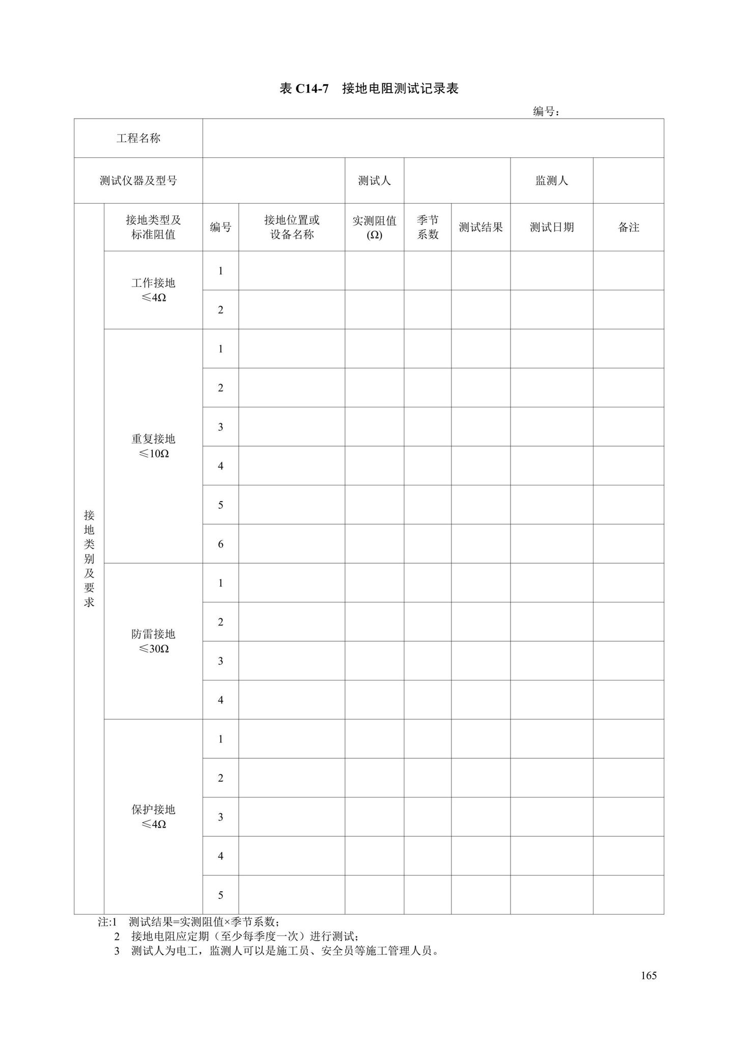 DB13(J)/T8446-2021--建筑施工安全技术资料管理标准