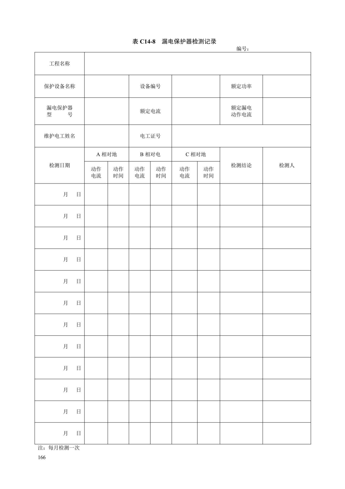 DB13(J)/T8446-2021--建筑施工安全技术资料管理标准