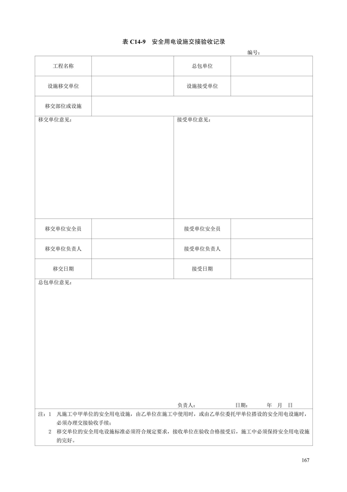 DB13(J)/T8446-2021--建筑施工安全技术资料管理标准