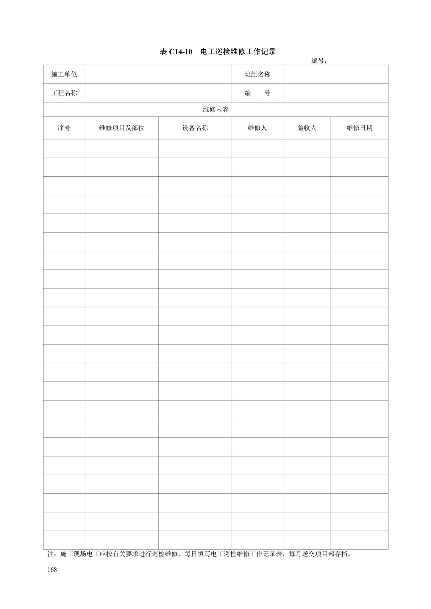 DB13(J)/T8446-2021--建筑施工安全技术资料管理标准