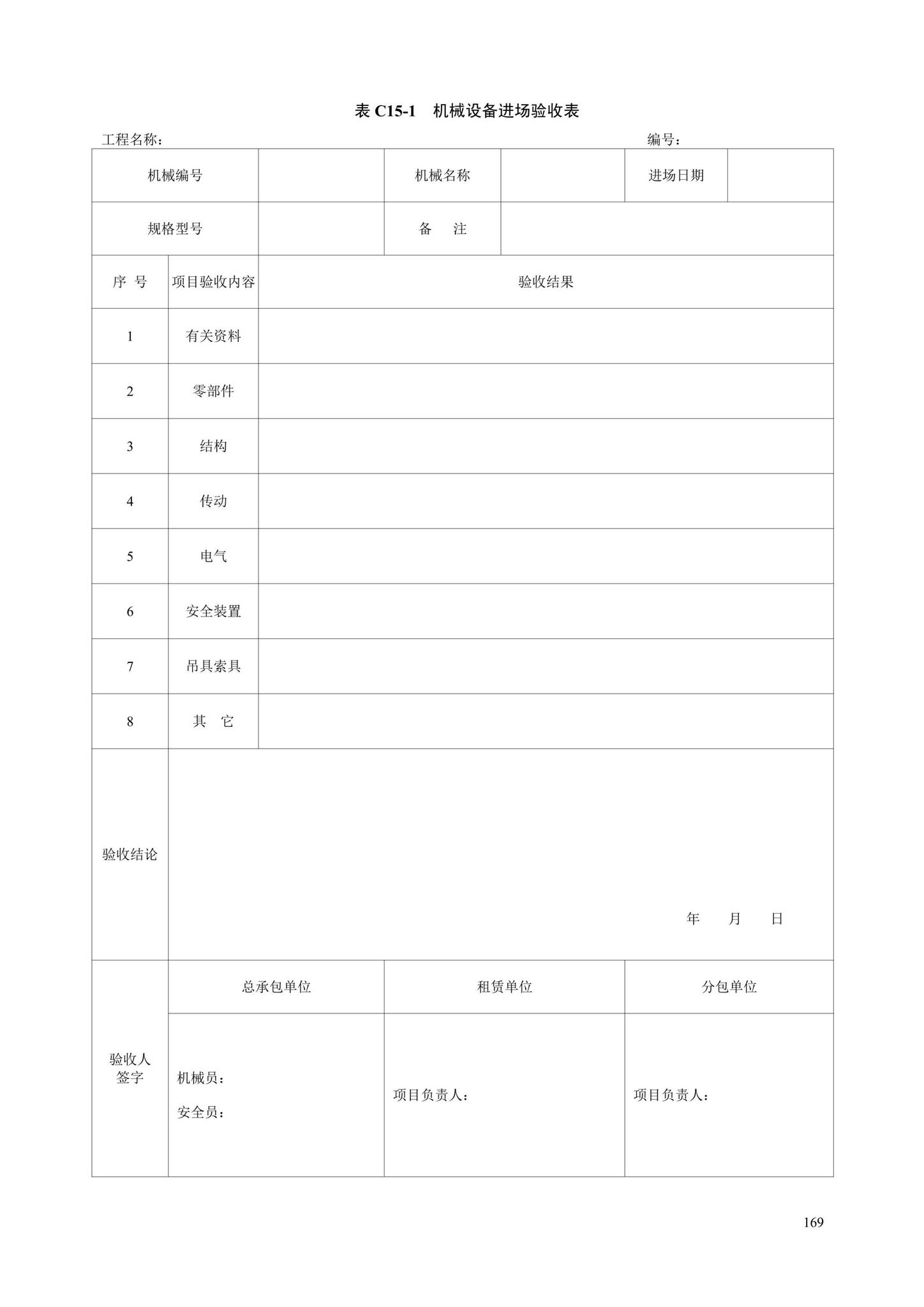 DB13(J)/T8446-2021--建筑施工安全技术资料管理标准