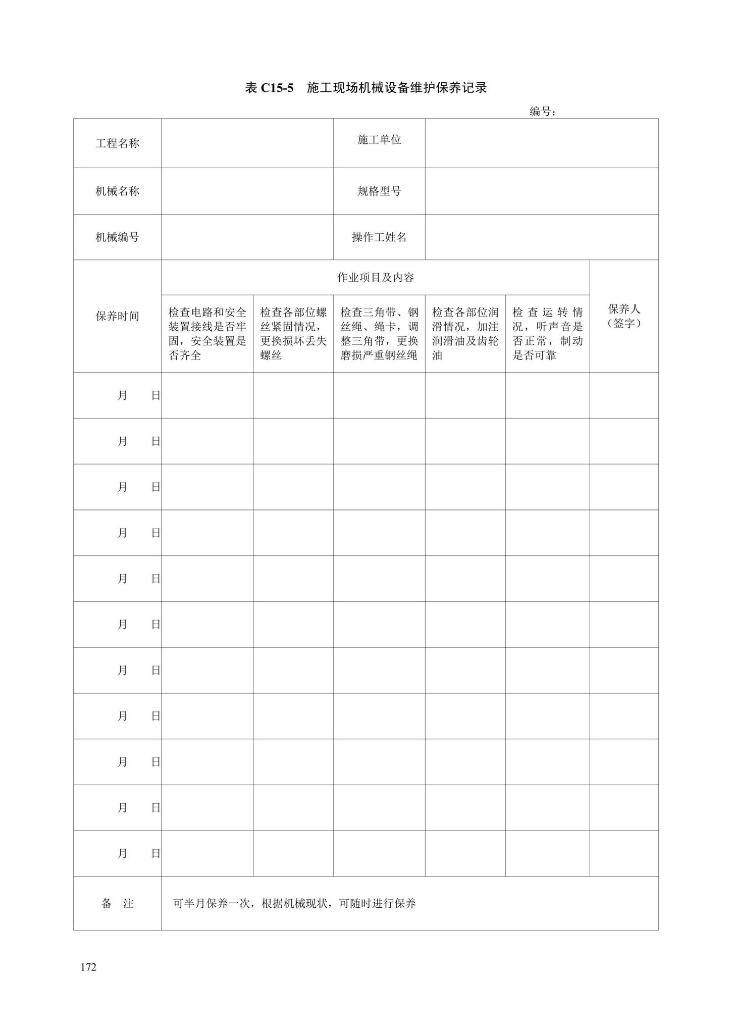 DB13(J)/T8446-2021--建筑施工安全技术资料管理标准