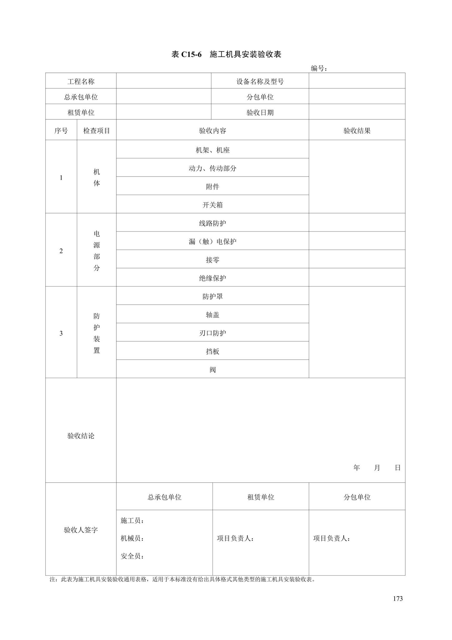 DB13(J)/T8446-2021--建筑施工安全技术资料管理标准