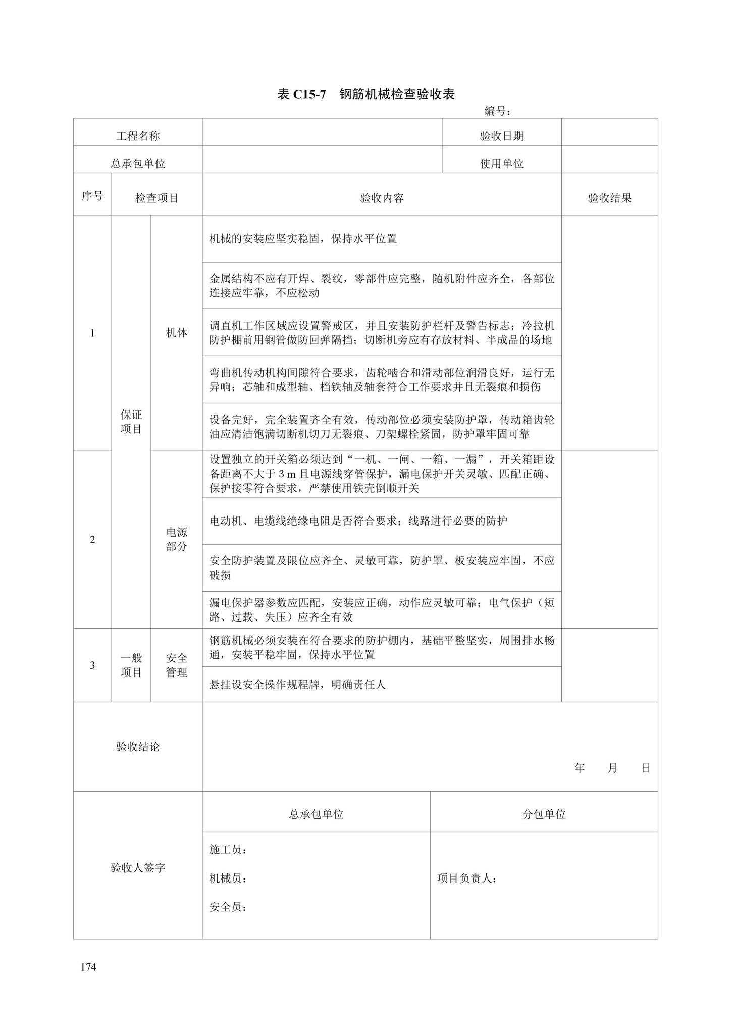 DB13(J)/T8446-2021--建筑施工安全技术资料管理标准