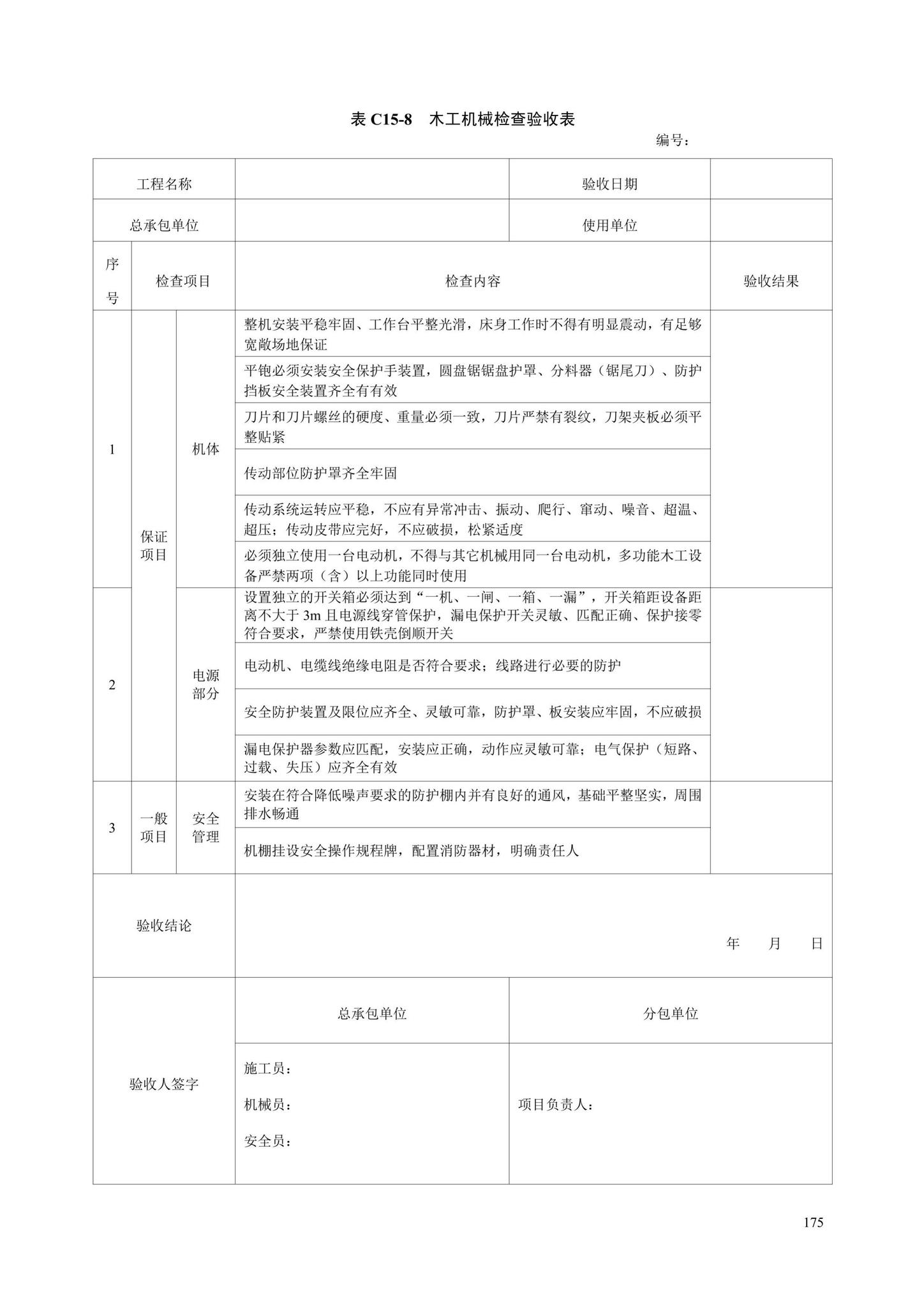 DB13(J)/T8446-2021--建筑施工安全技术资料管理标准