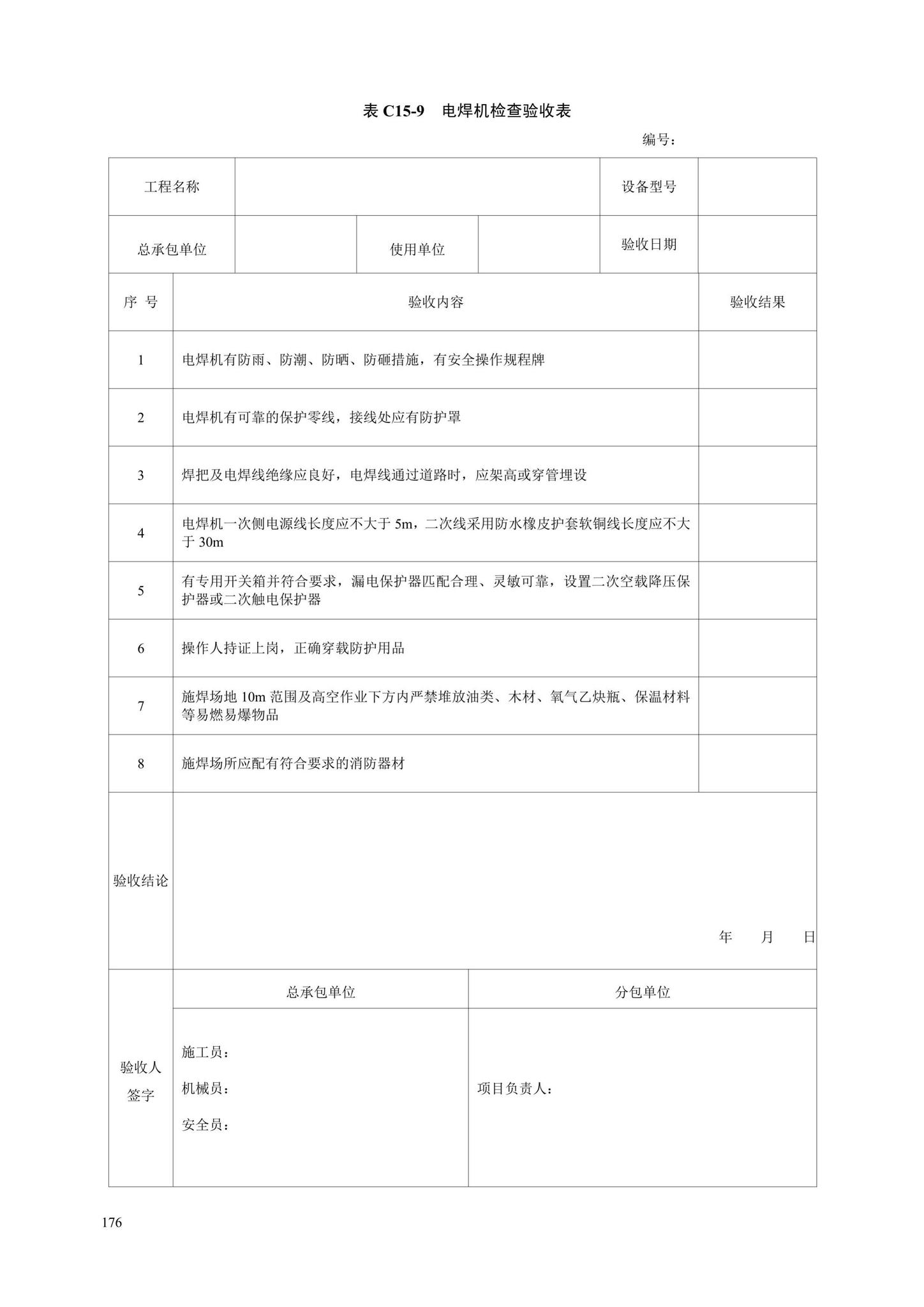 DB13(J)/T8446-2021--建筑施工安全技术资料管理标准