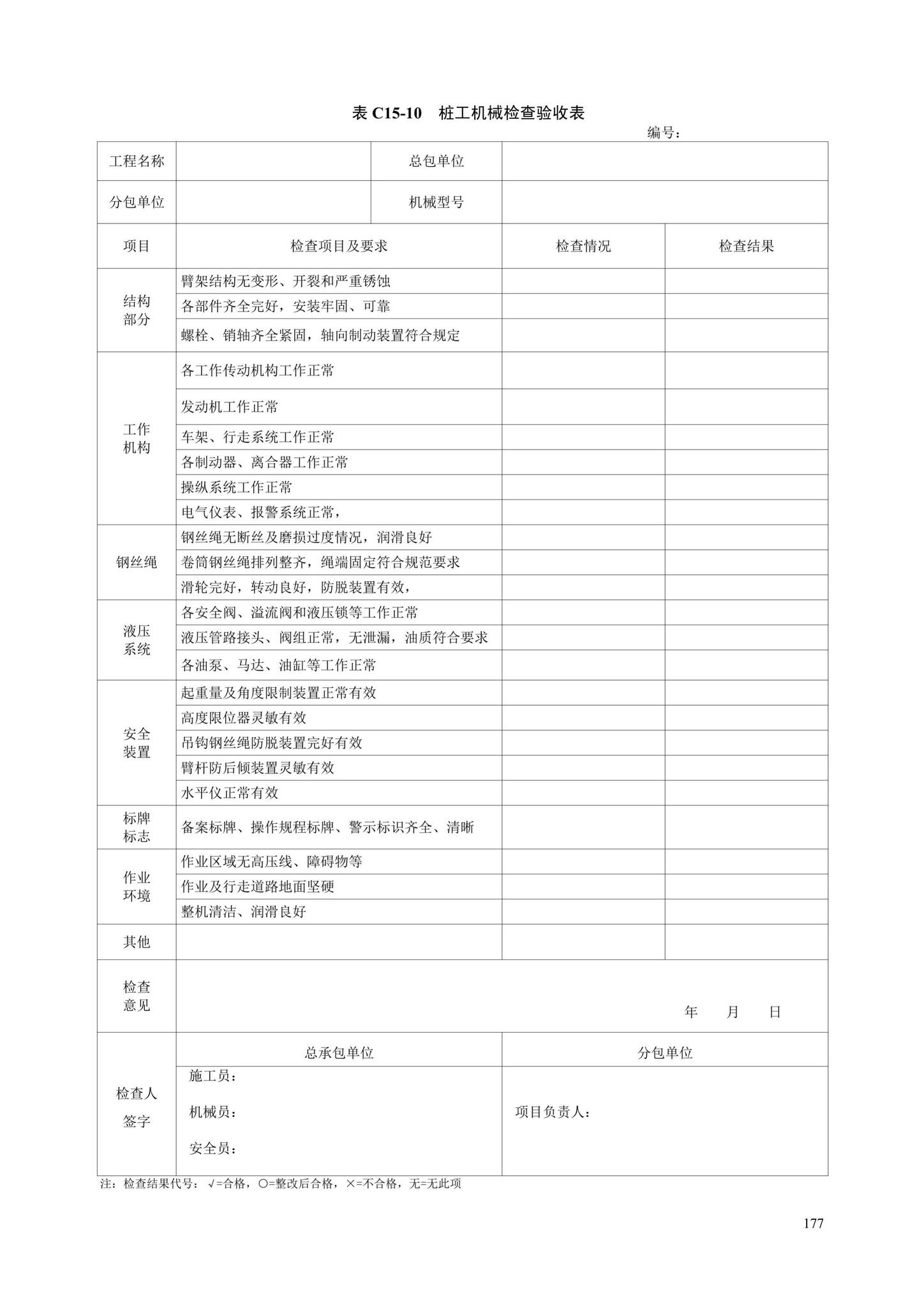 DB13(J)/T8446-2021--建筑施工安全技术资料管理标准