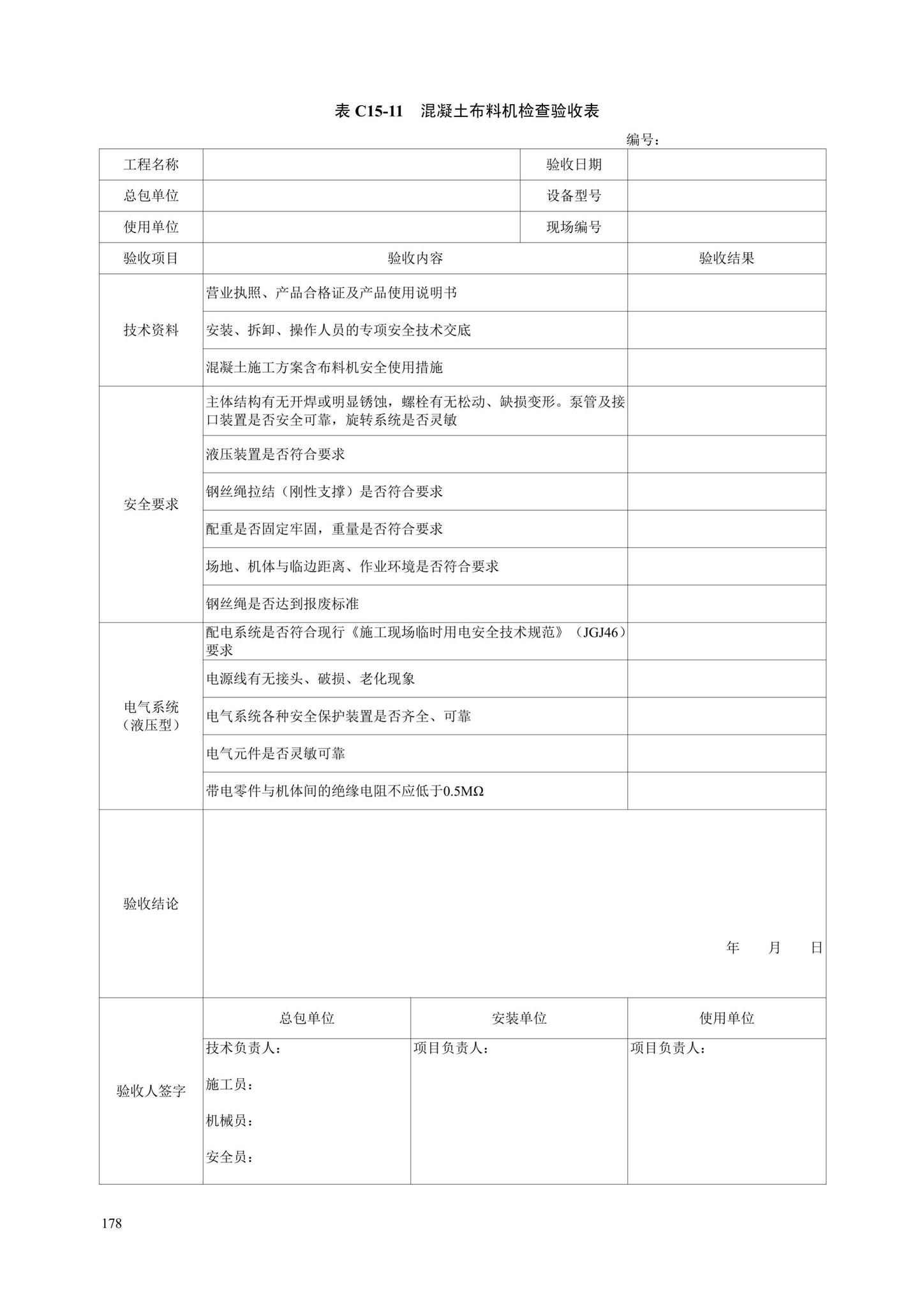 DB13(J)/T8446-2021--建筑施工安全技术资料管理标准