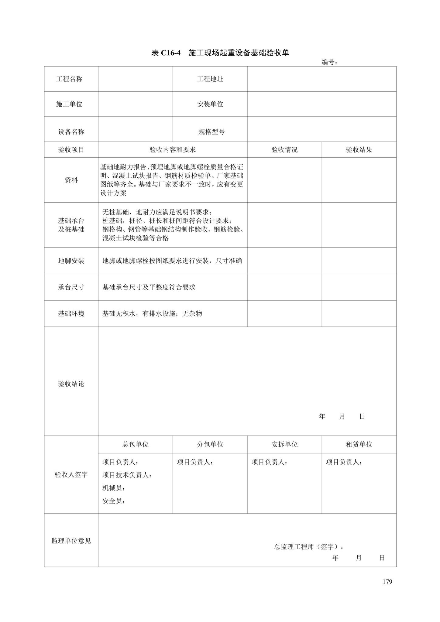 DB13(J)/T8446-2021--建筑施工安全技术资料管理标准