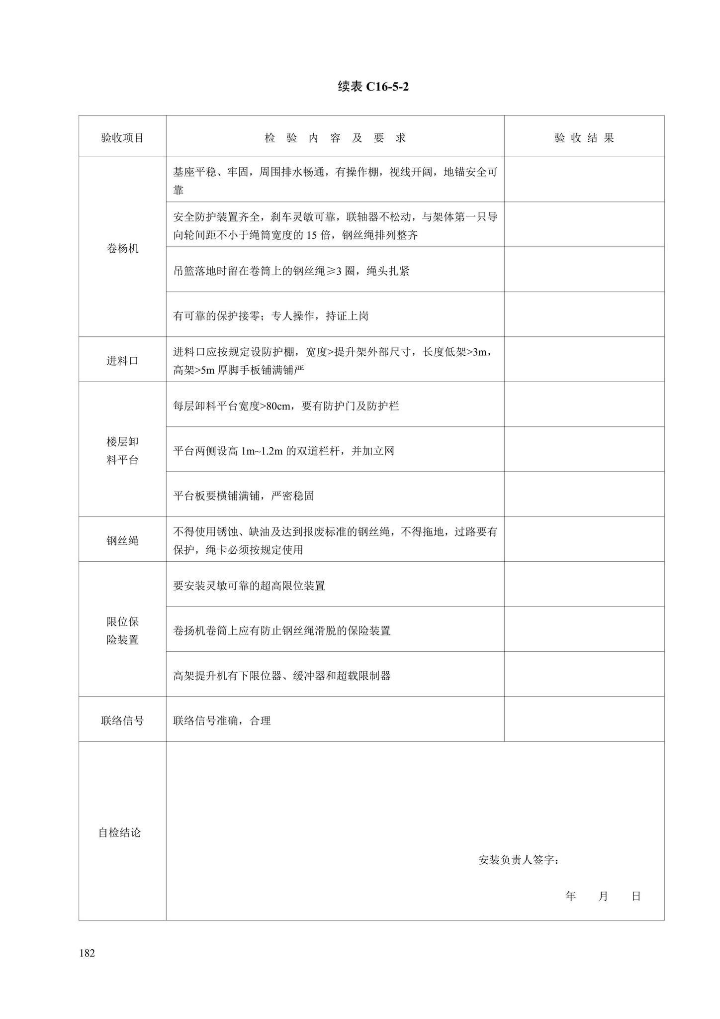 DB13(J)/T8446-2021--建筑施工安全技术资料管理标准