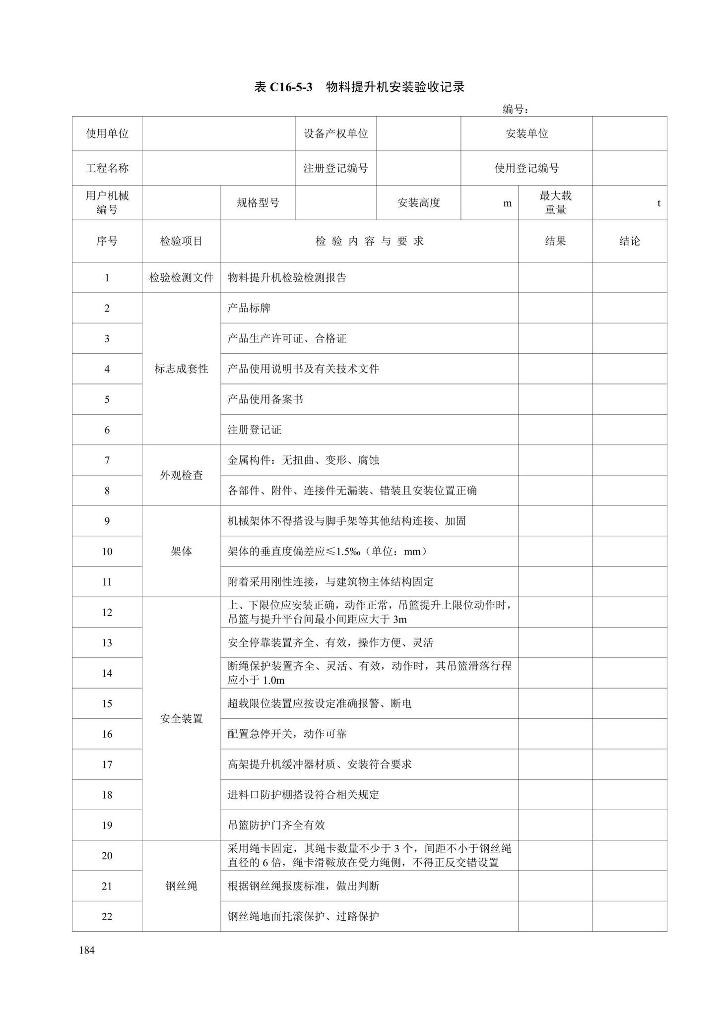 DB13(J)/T8446-2021--建筑施工安全技术资料管理标准