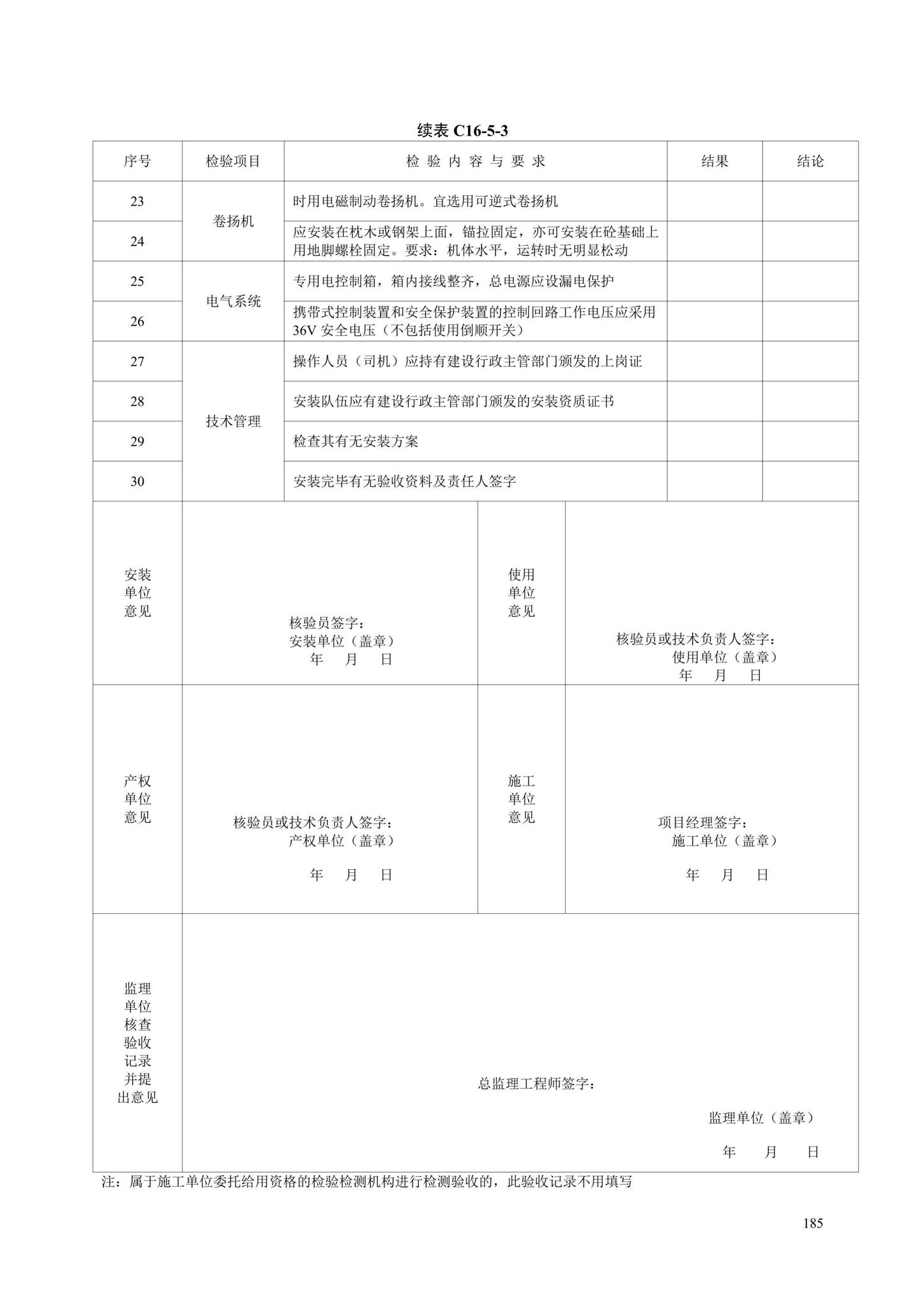 DB13(J)/T8446-2021--建筑施工安全技术资料管理标准