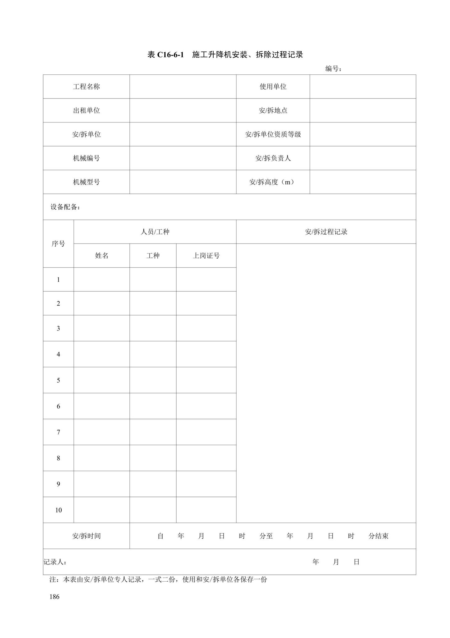 DB13(J)/T8446-2021--建筑施工安全技术资料管理标准