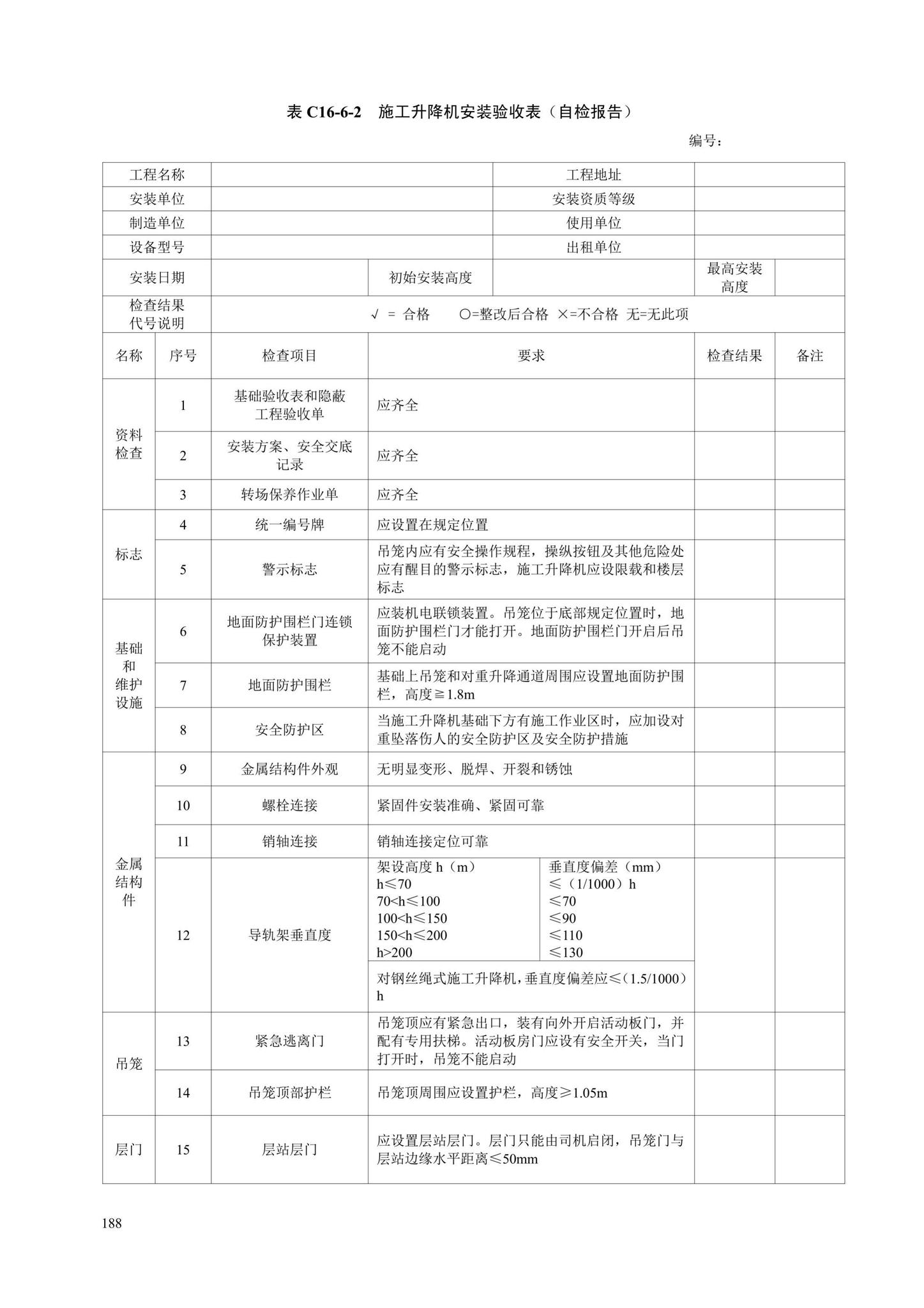 DB13(J)/T8446-2021--建筑施工安全技术资料管理标准