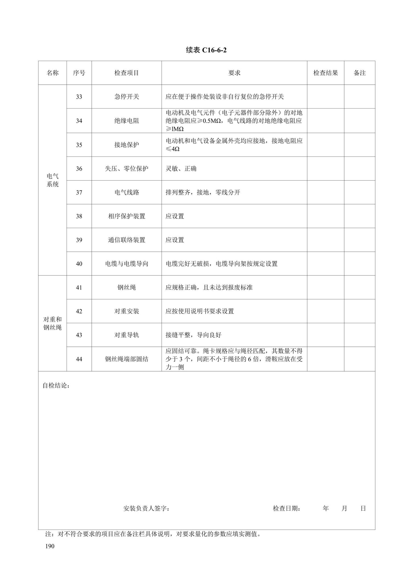 DB13(J)/T8446-2021--建筑施工安全技术资料管理标准