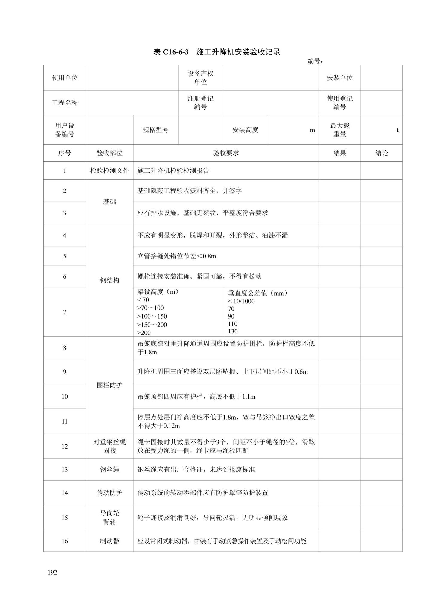 DB13(J)/T8446-2021--建筑施工安全技术资料管理标准