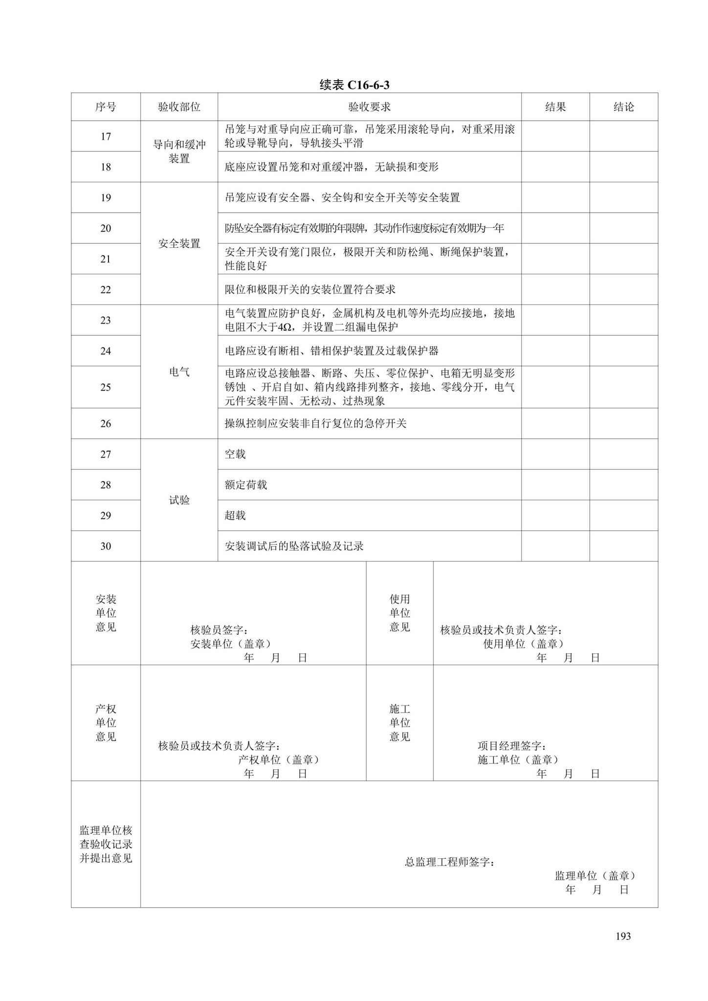 DB13(J)/T8446-2021--建筑施工安全技术资料管理标准