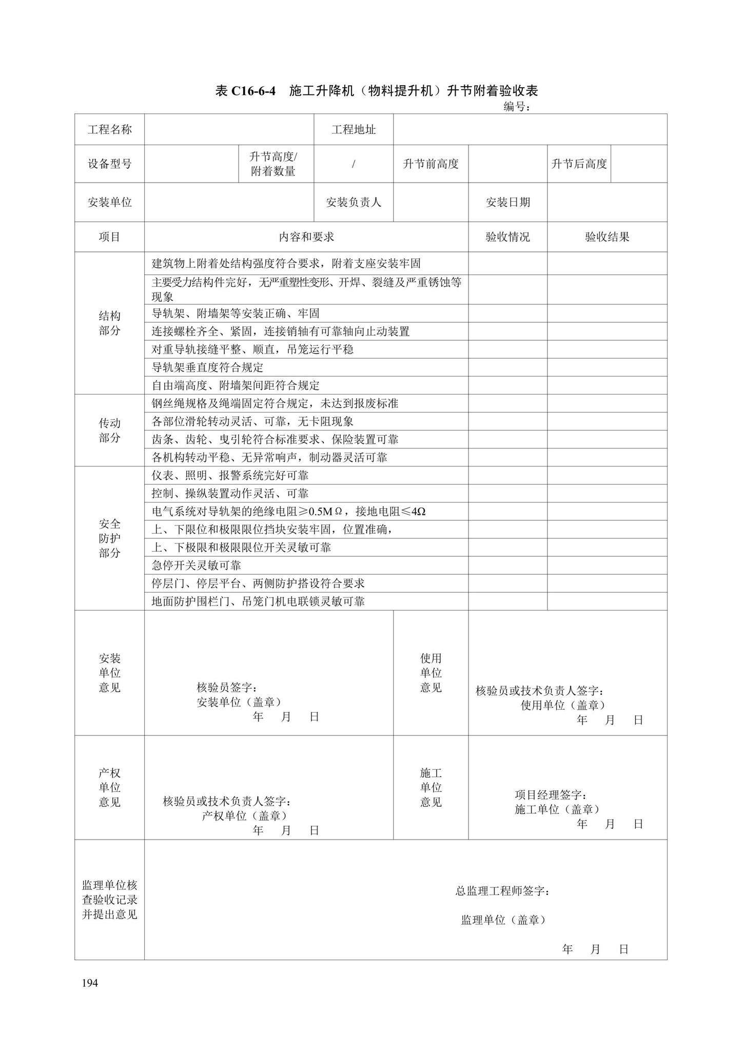 DB13(J)/T8446-2021--建筑施工安全技术资料管理标准