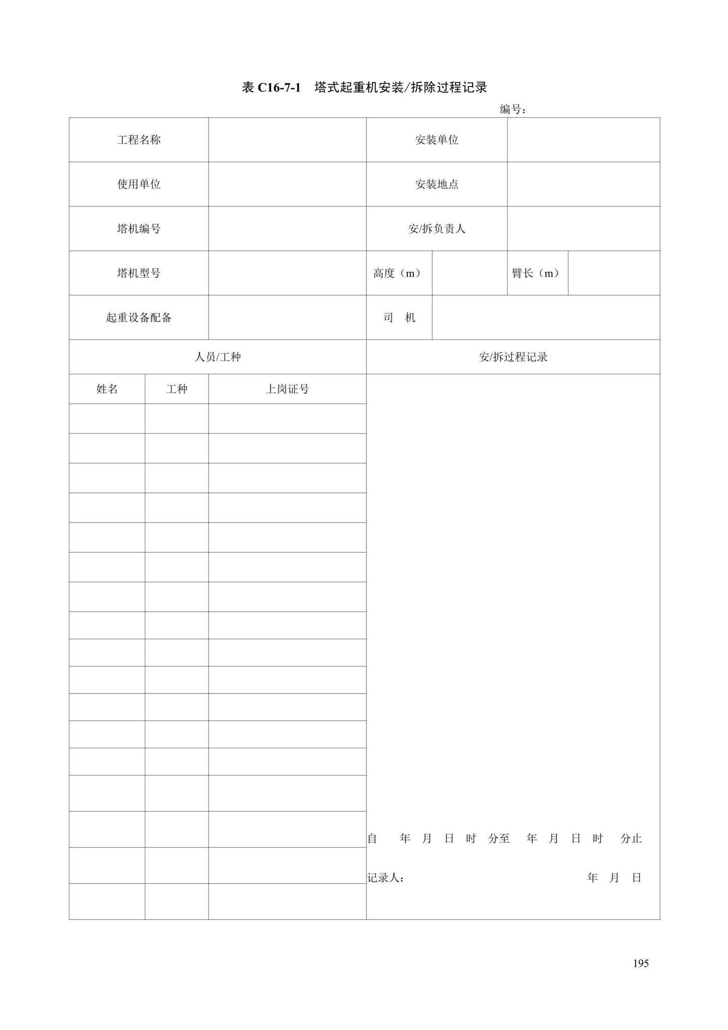 DB13(J)/T8446-2021--建筑施工安全技术资料管理标准