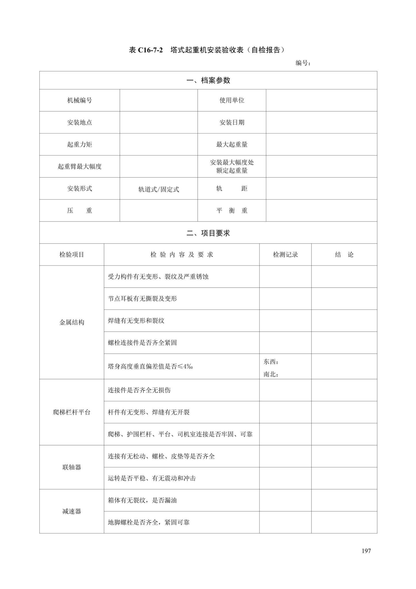 DB13(J)/T8446-2021--建筑施工安全技术资料管理标准