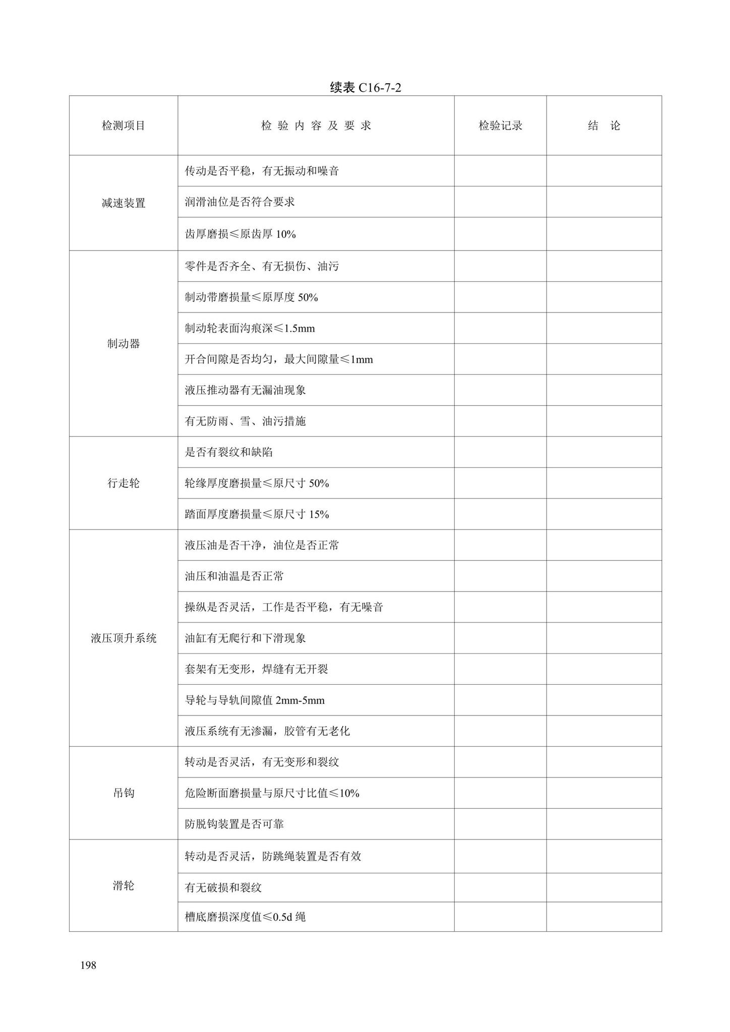 DB13(J)/T8446-2021--建筑施工安全技术资料管理标准