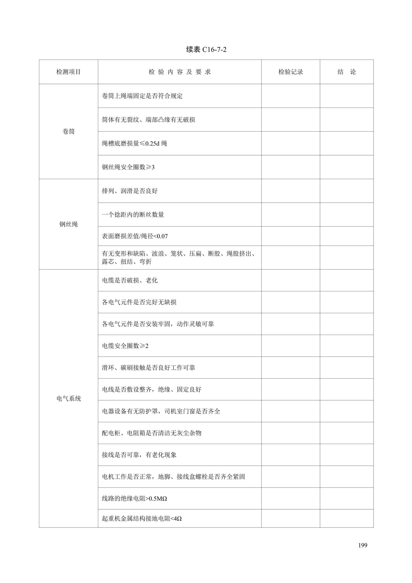 DB13(J)/T8446-2021--建筑施工安全技术资料管理标准