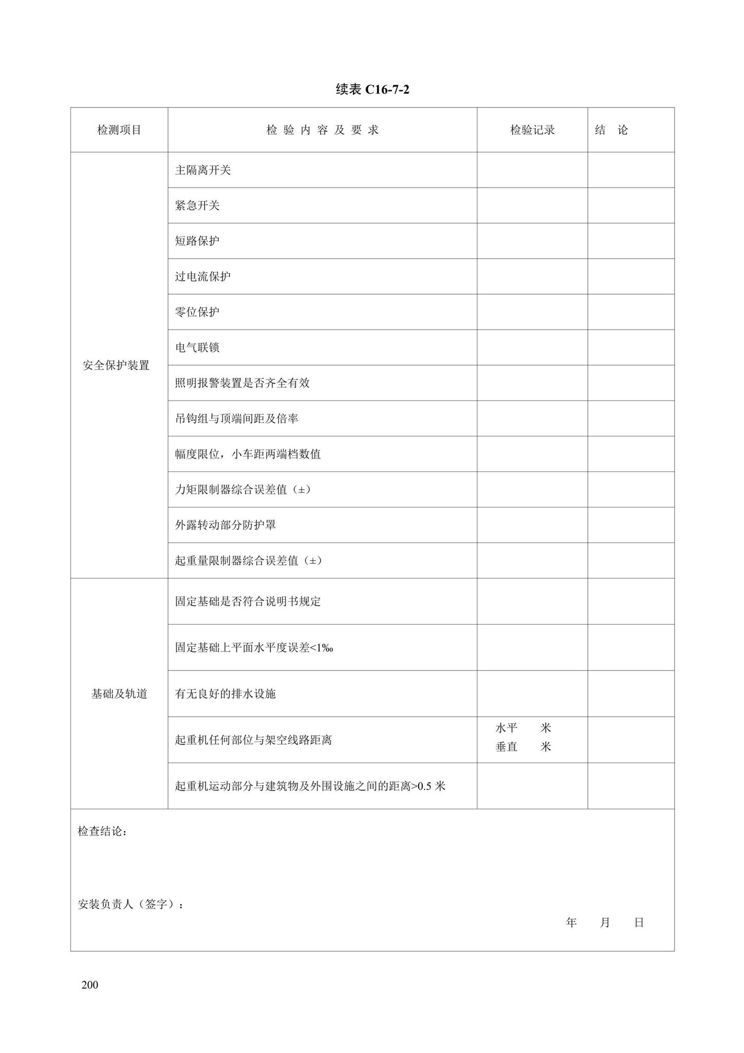 DB13(J)/T8446-2021--建筑施工安全技术资料管理标准