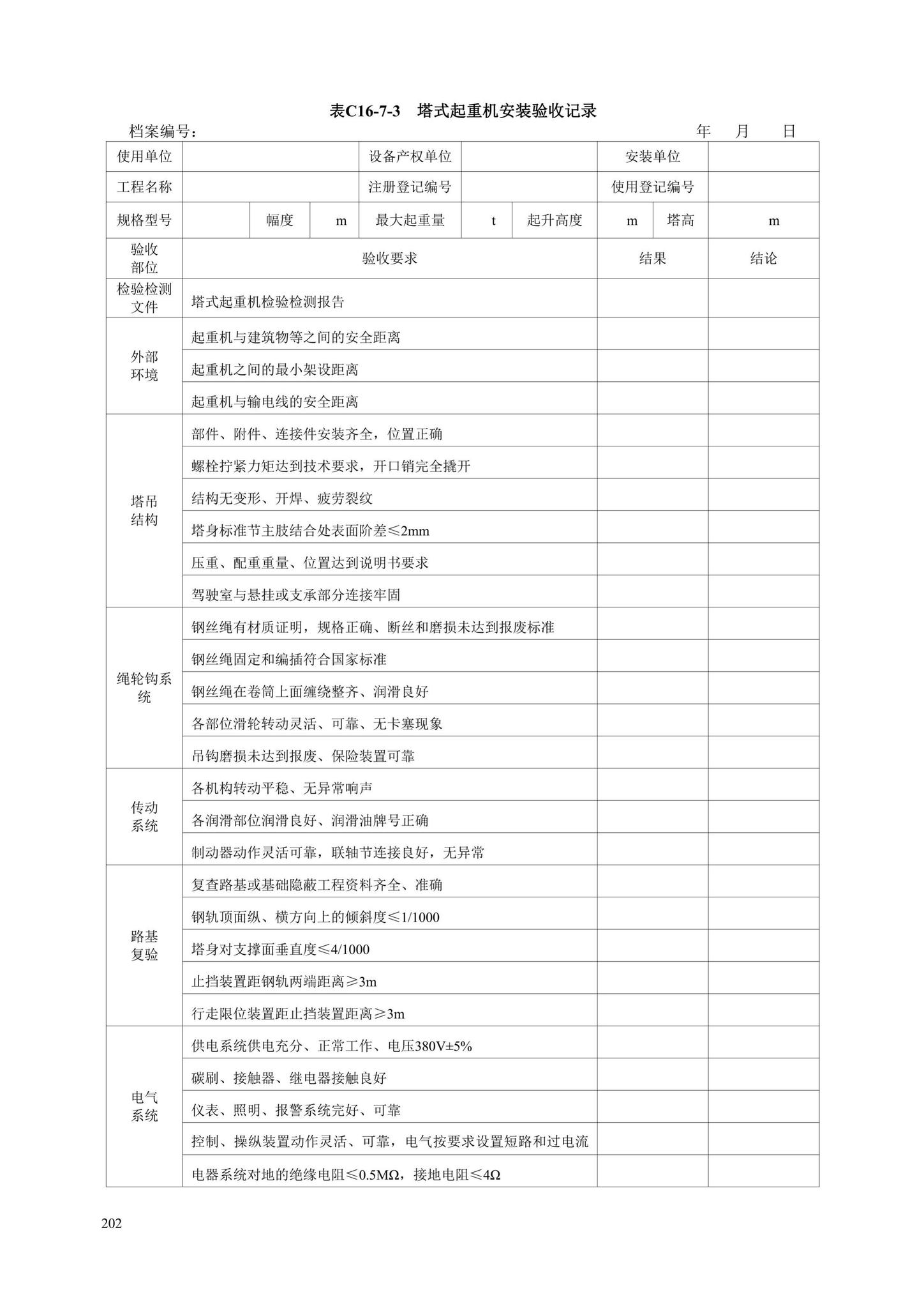 DB13(J)/T8446-2021--建筑施工安全技术资料管理标准