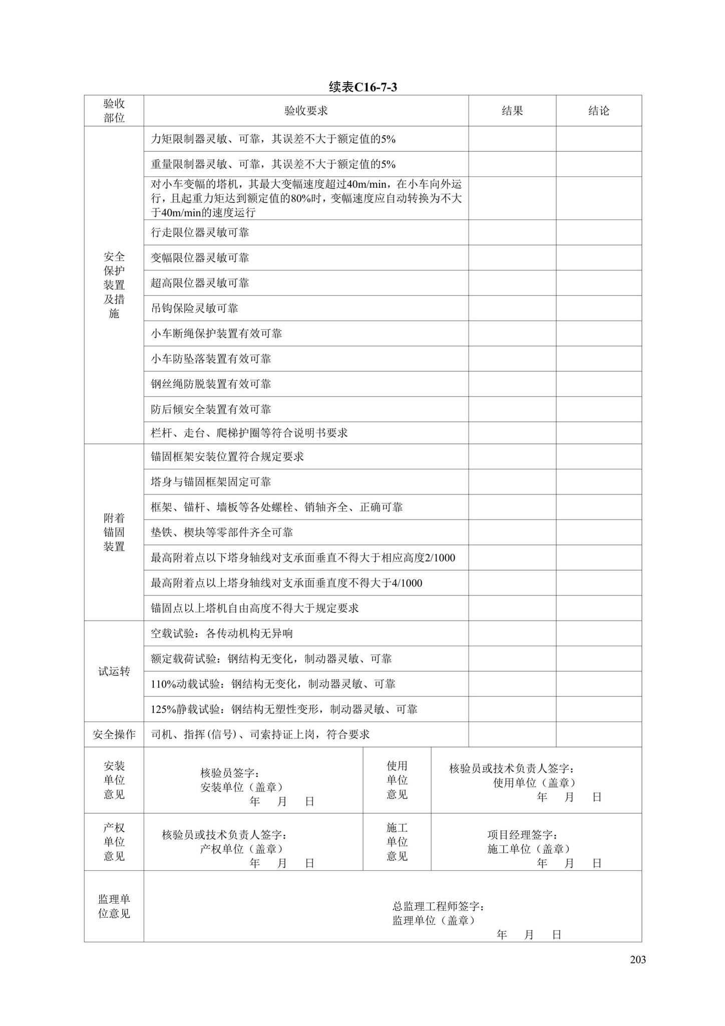 DB13(J)/T8446-2021--建筑施工安全技术资料管理标准