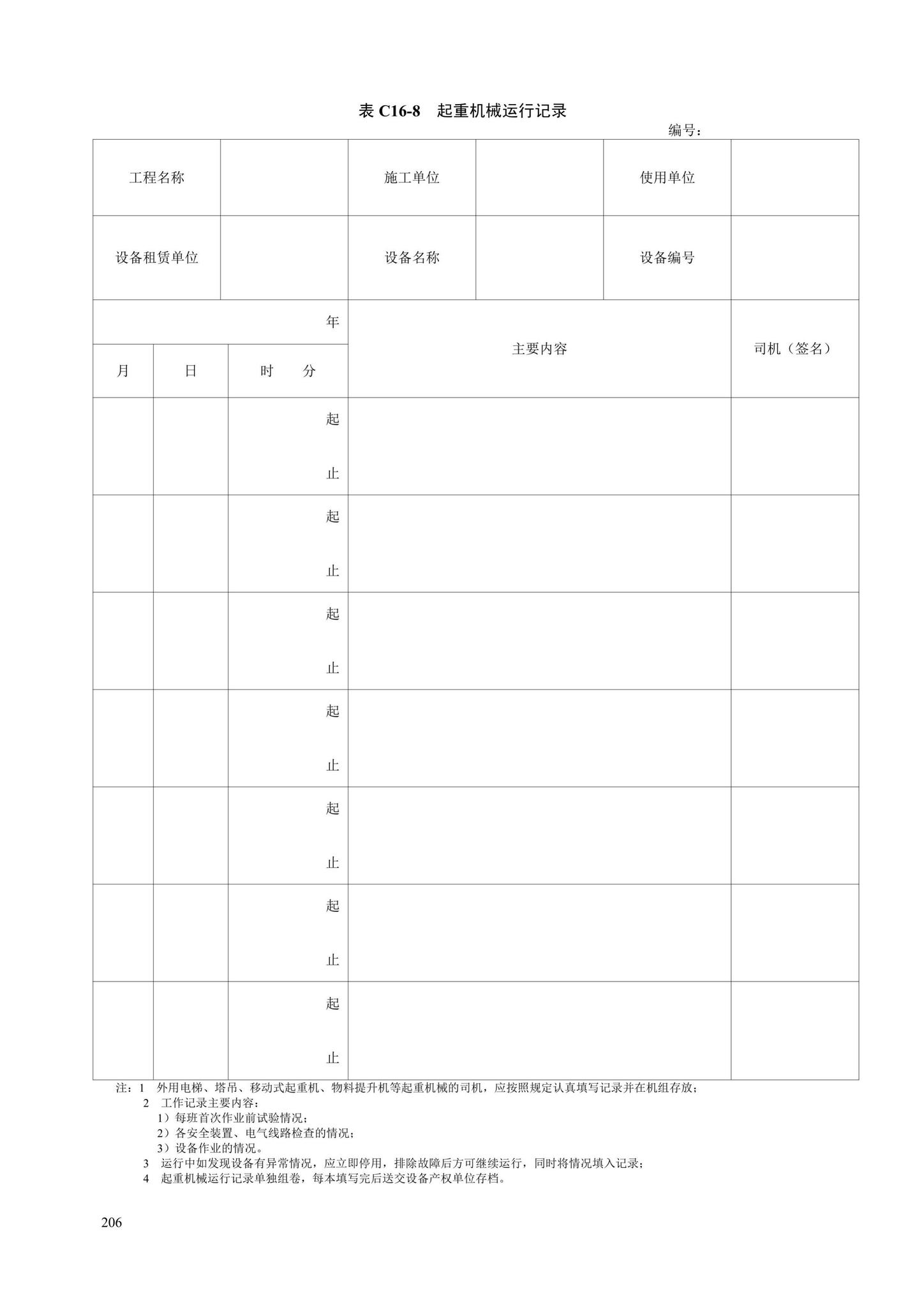 DB13(J)/T8446-2021--建筑施工安全技术资料管理标准