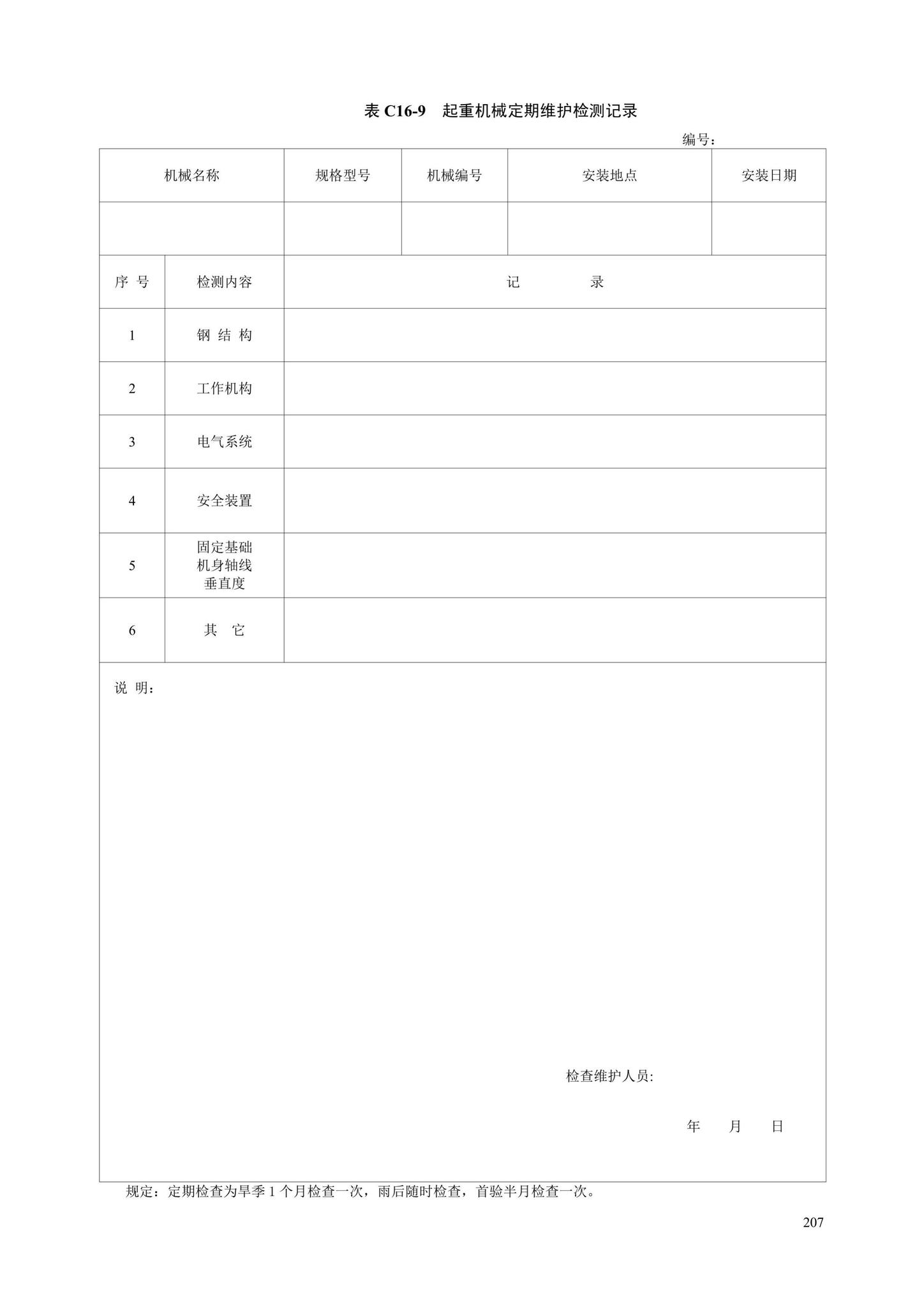 DB13(J)/T8446-2021--建筑施工安全技术资料管理标准