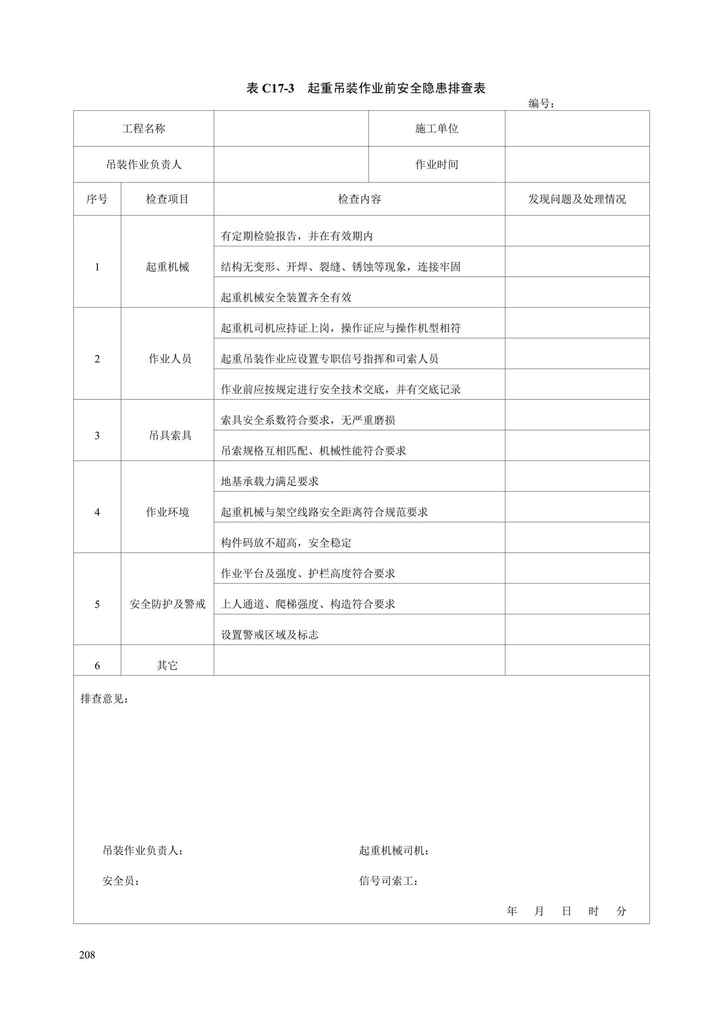 DB13(J)/T8446-2021--建筑施工安全技术资料管理标准