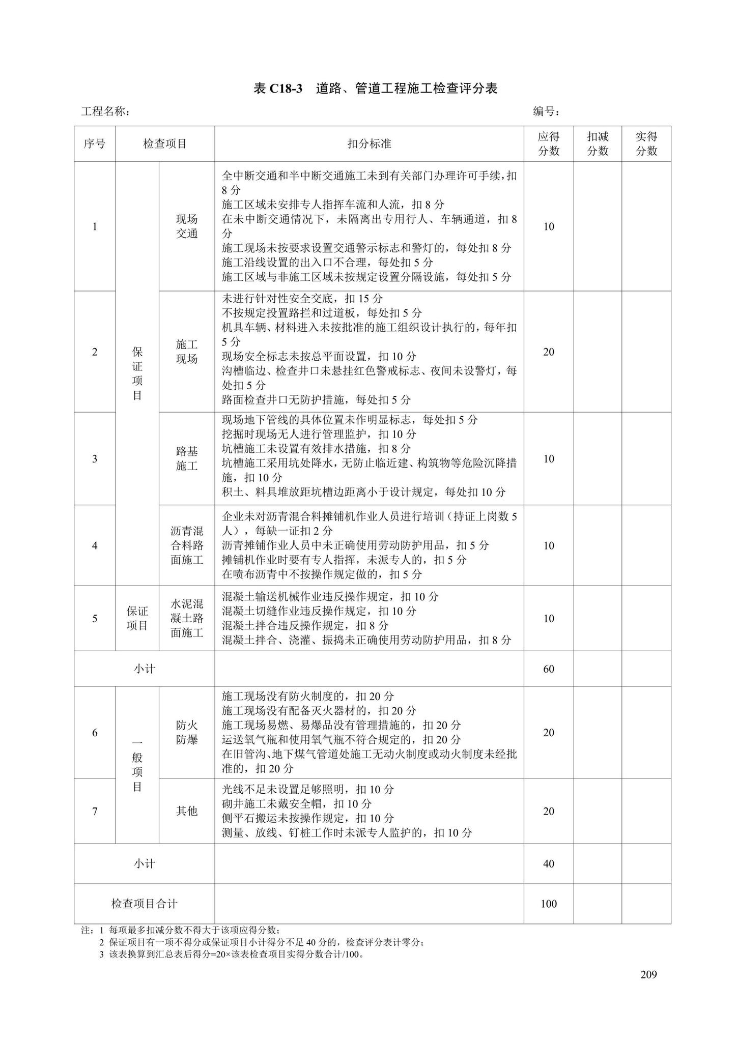 DB13(J)/T8446-2021--建筑施工安全技术资料管理标准