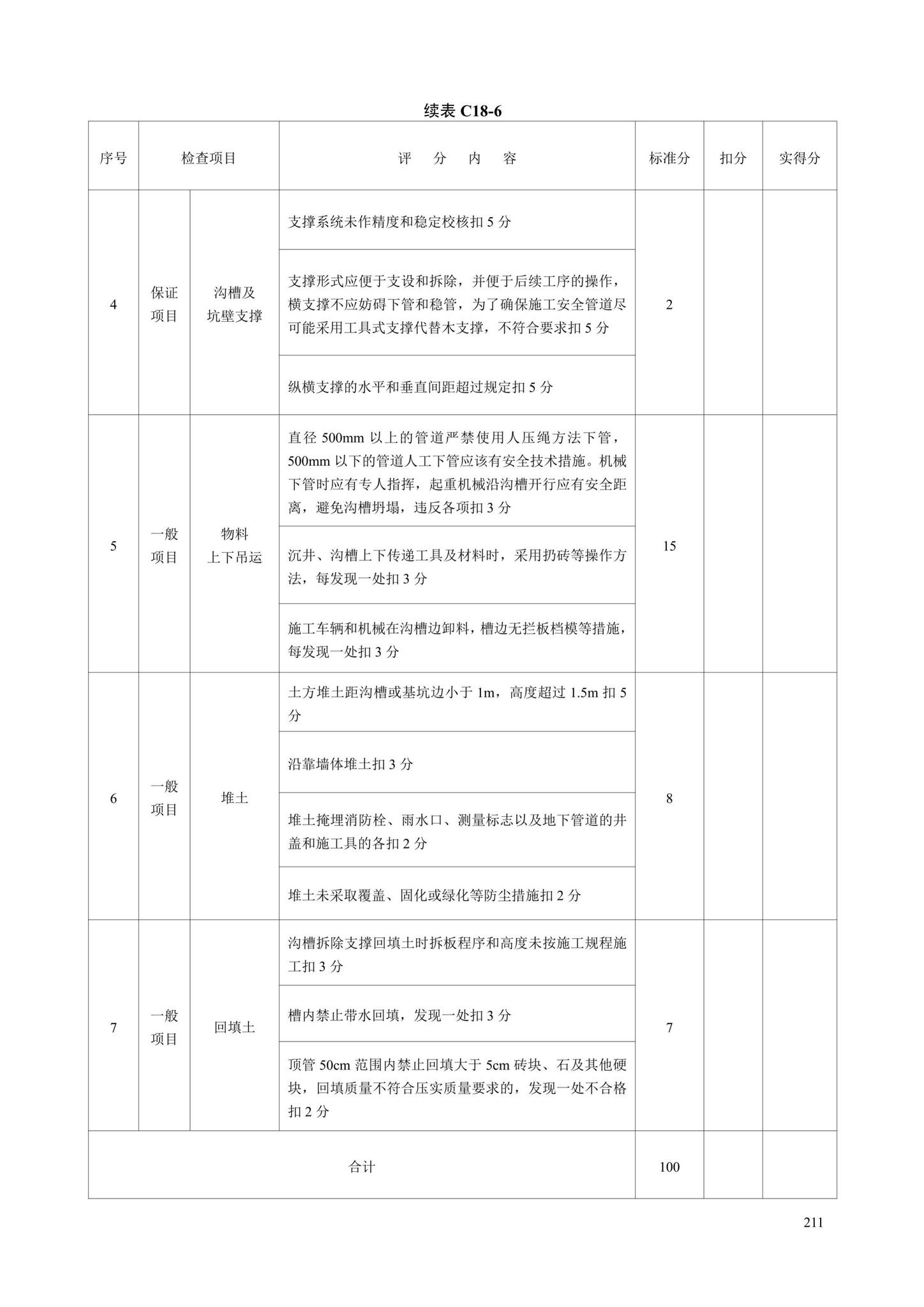 DB13(J)/T8446-2021--建筑施工安全技术资料管理标准