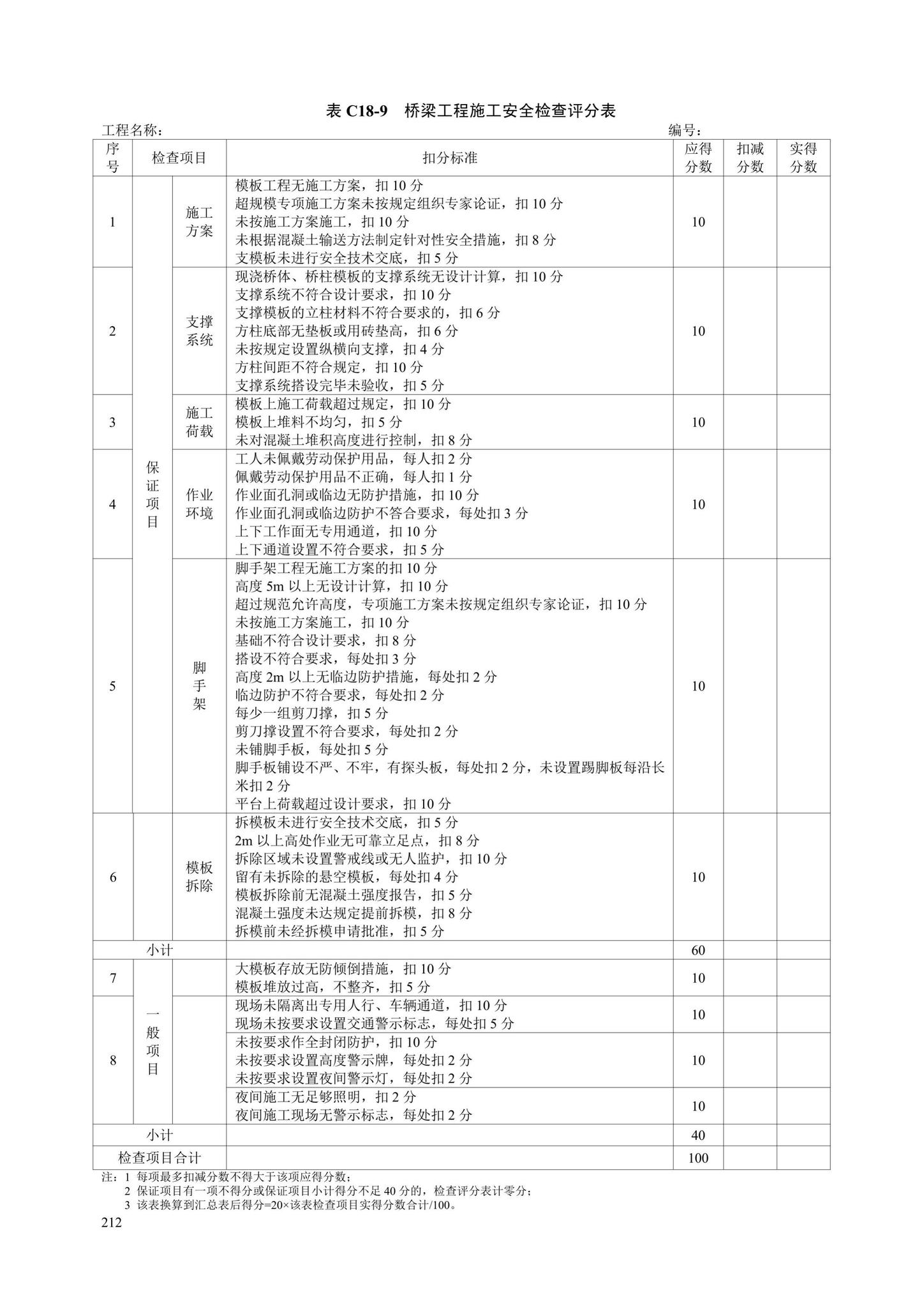 DB13(J)/T8446-2021--建筑施工安全技术资料管理标准